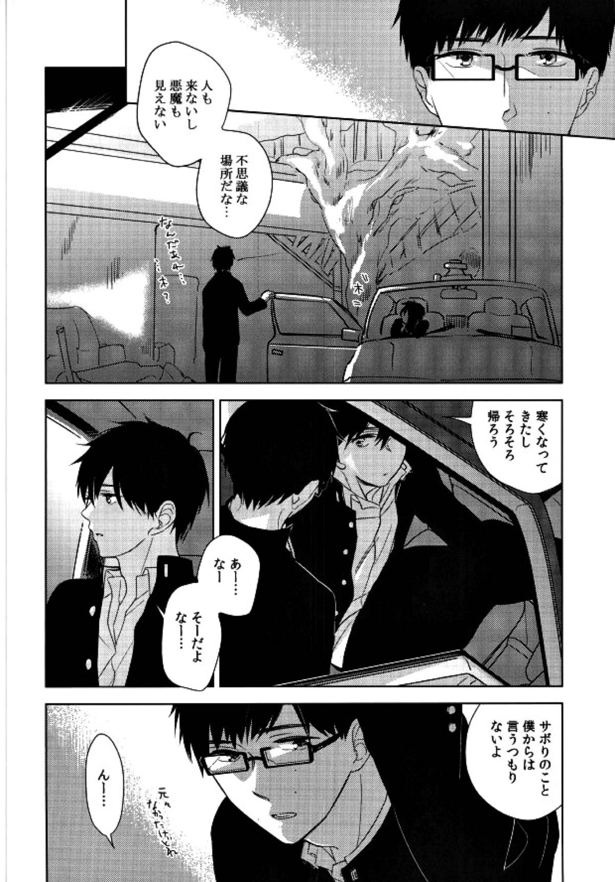 TAXI DRIVER BLINDNESS【青の祓魔師/雪燐】 page 15
