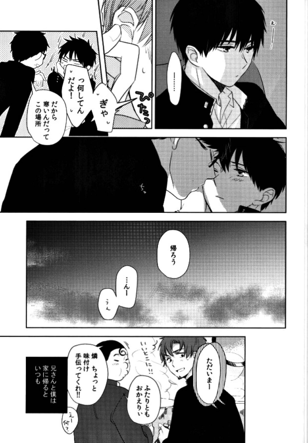 TAXI DRIVER BLINDNESS【青の祓魔師/雪燐】 page 16