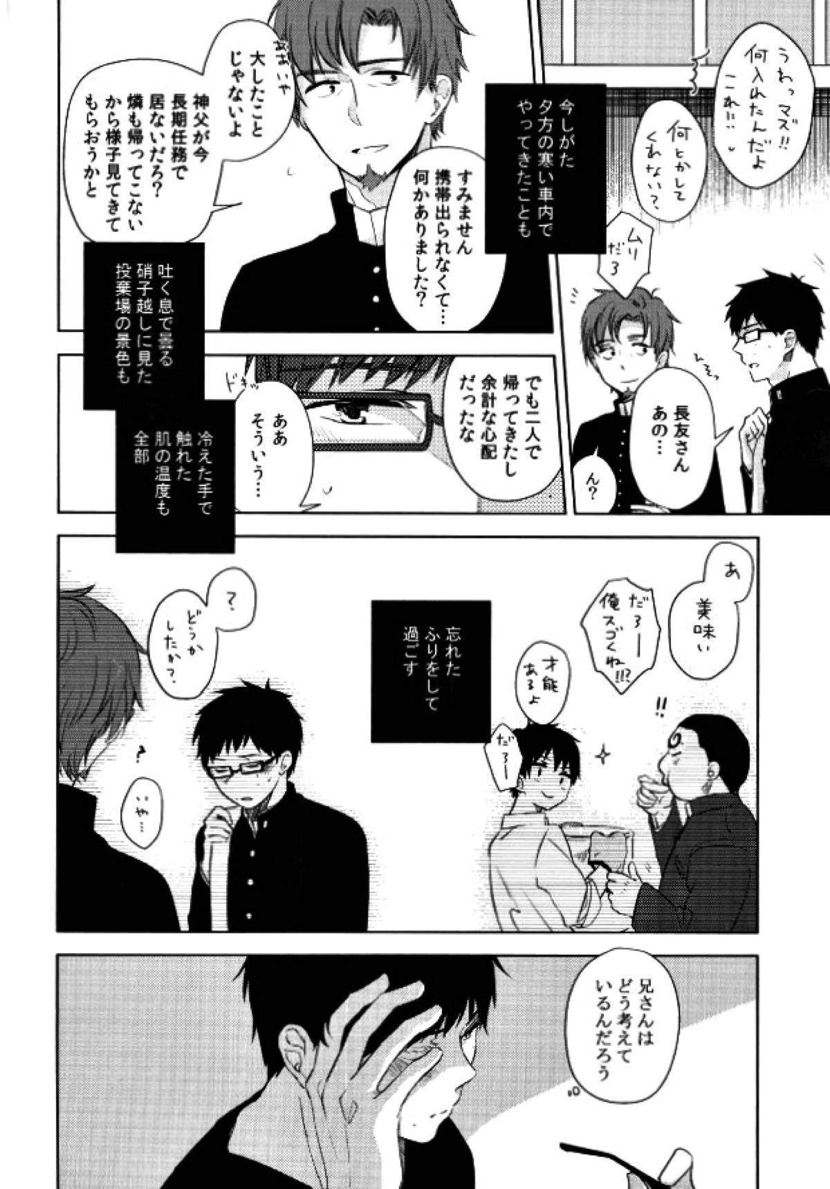 TAXI DRIVER BLINDNESS【青の祓魔師/雪燐】 page 17