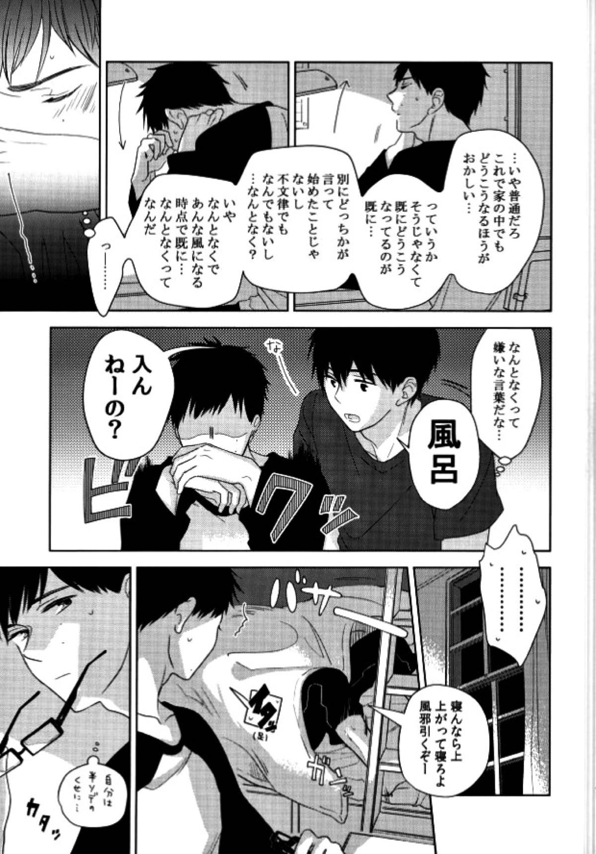 TAXI DRIVER BLINDNESS【青の祓魔師/雪燐】 page 18