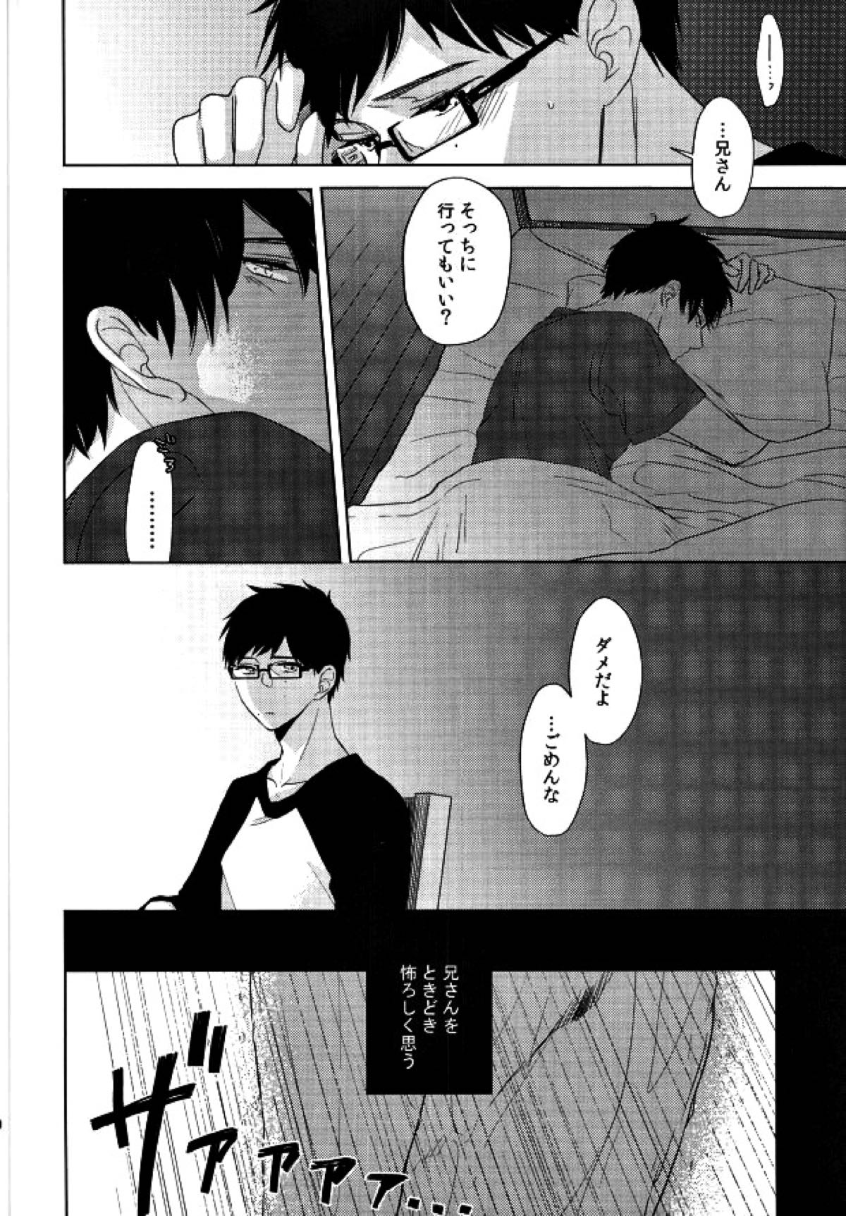 TAXI DRIVER BLINDNESS【青の祓魔師/雪燐】 page 19