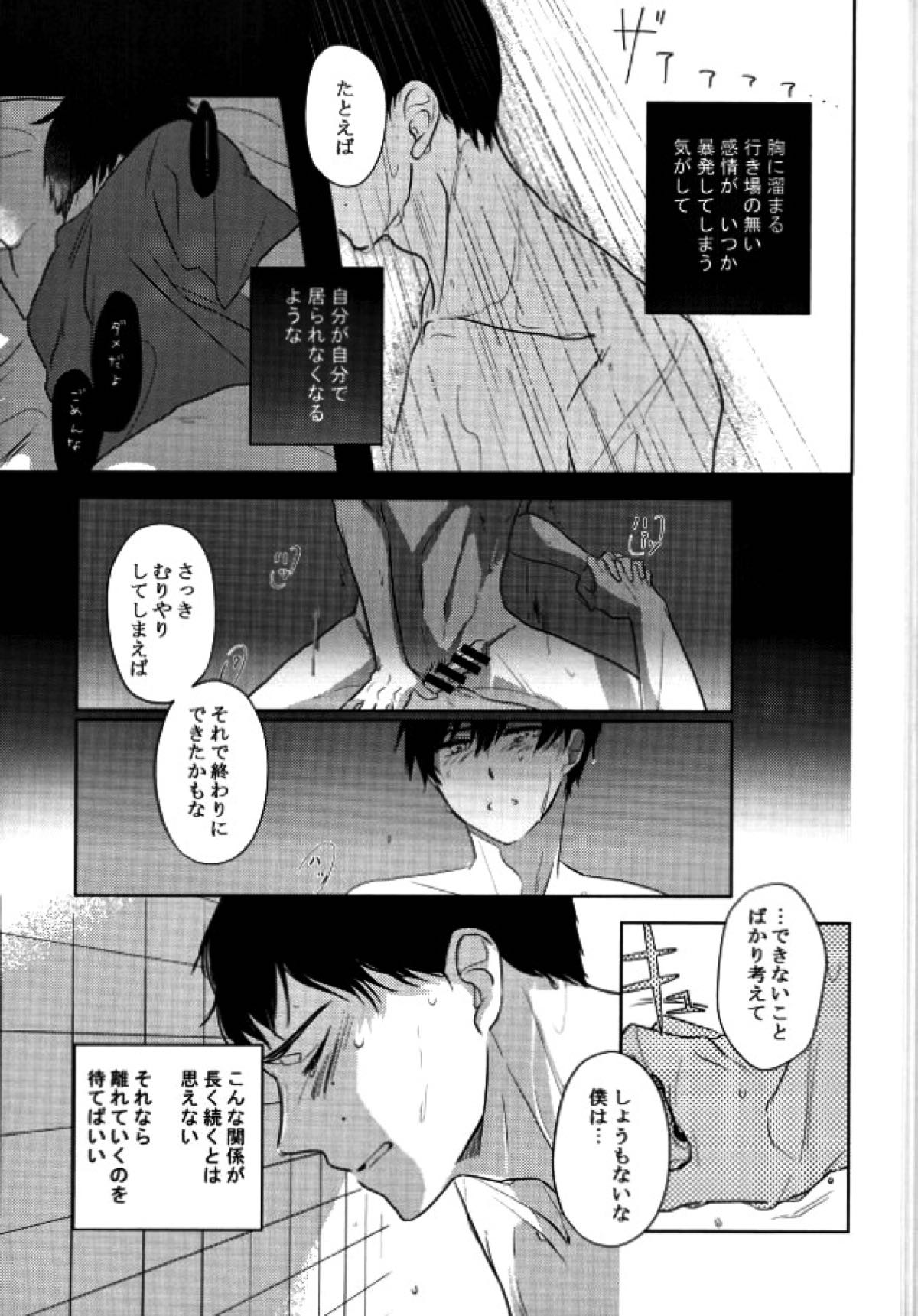 TAXI DRIVER BLINDNESS【青の祓魔師/雪燐】 page 20