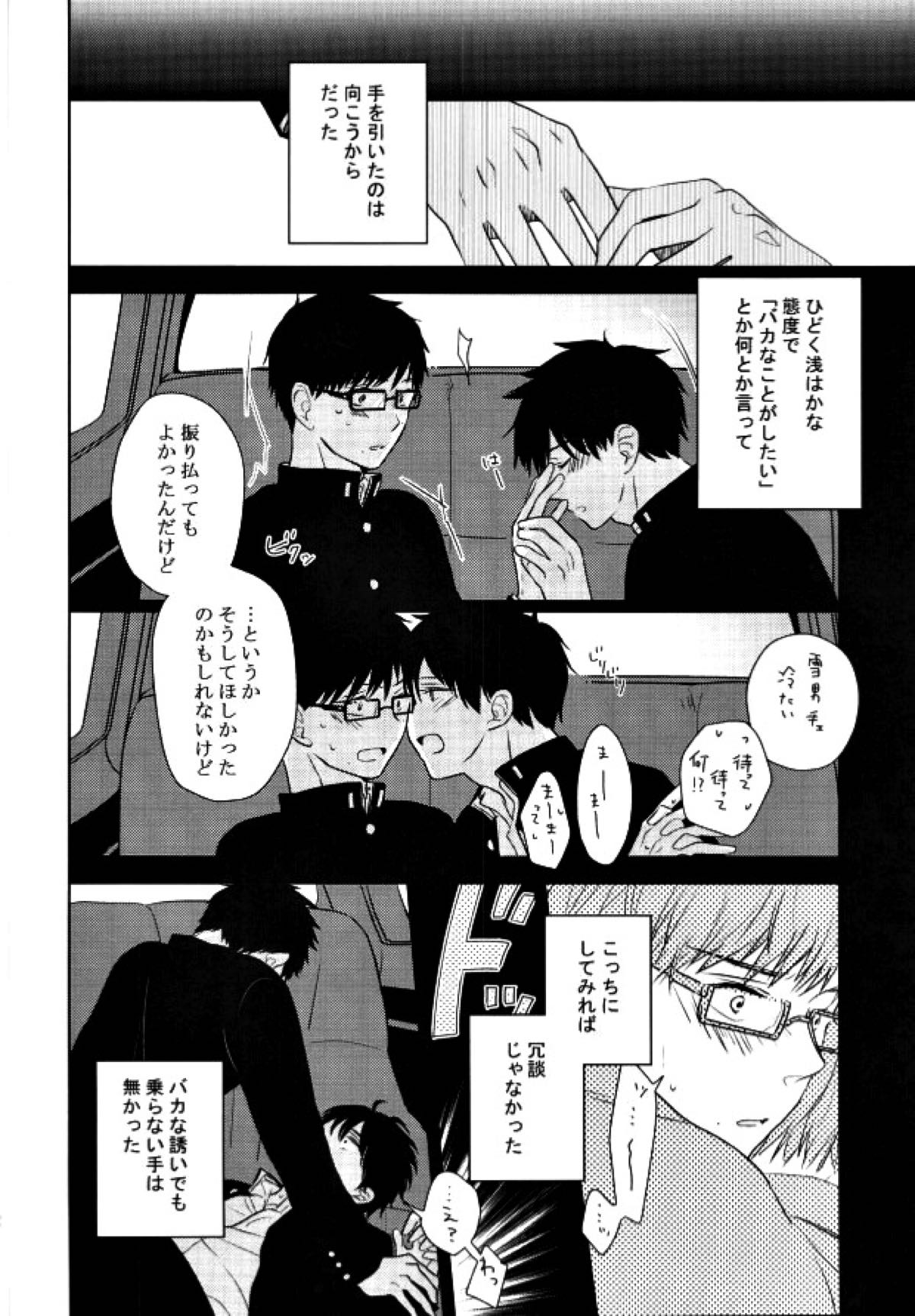 TAXI DRIVER BLINDNESS【青の祓魔師/雪燐】 page 21
