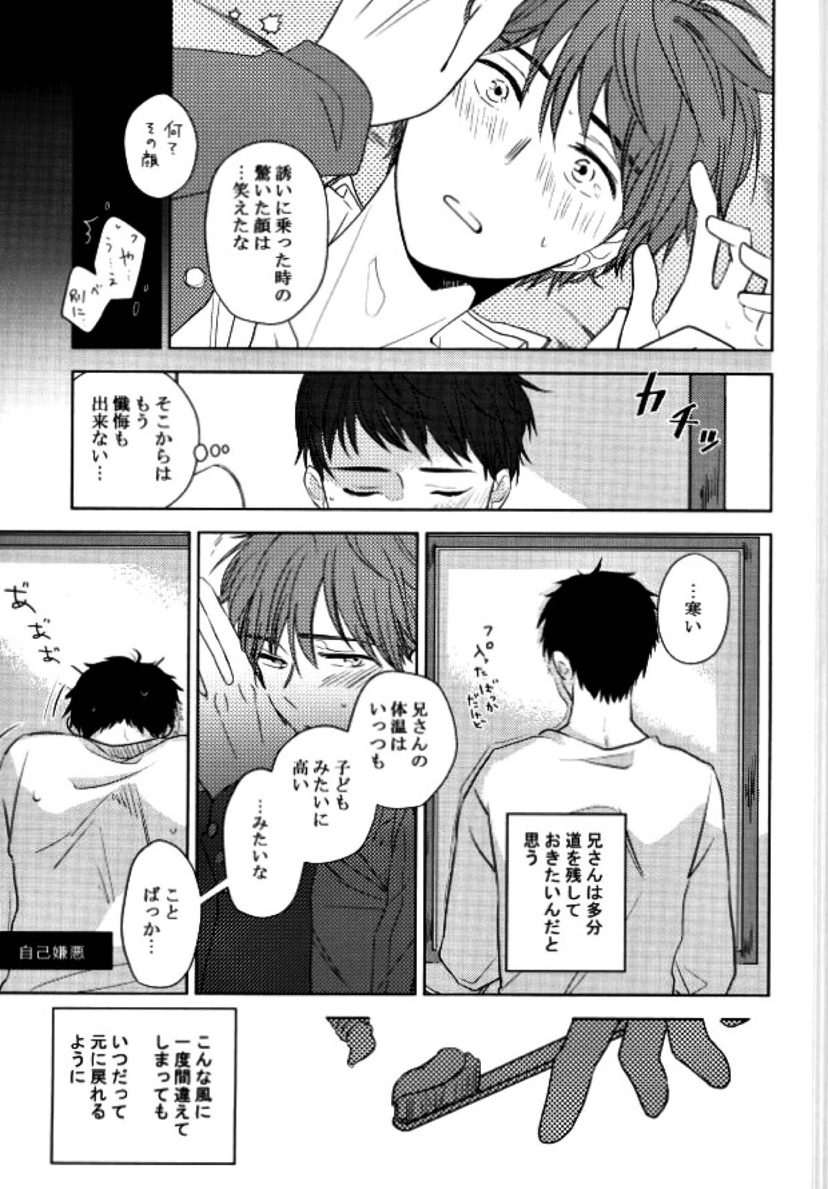 TAXI DRIVER BLINDNESS【青の祓魔師/雪燐】 page 22