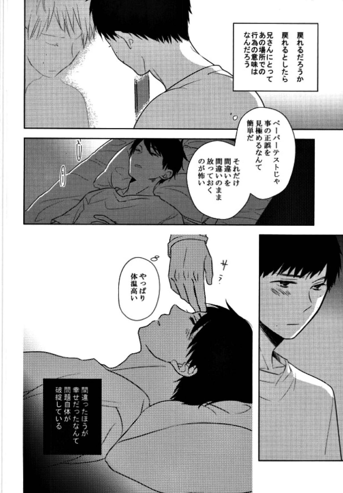 TAXI DRIVER BLINDNESS【青の祓魔師/雪燐】 page 23