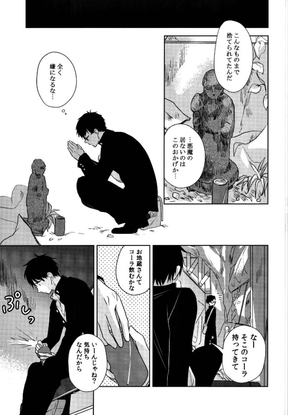 TAXI DRIVER BLINDNESS【青の祓魔師/雪燐】 page 24