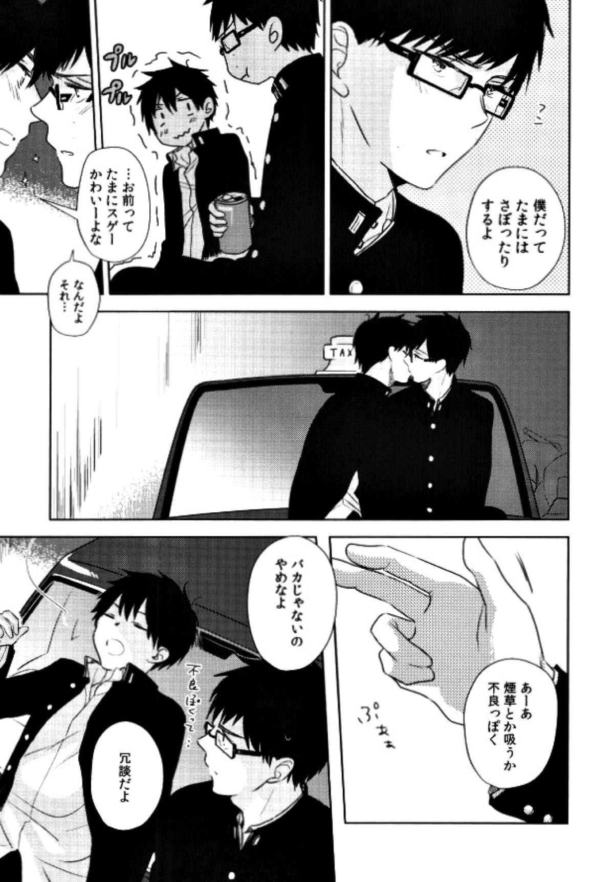 TAXI DRIVER BLINDNESS【青の祓魔師/雪燐】 page 26