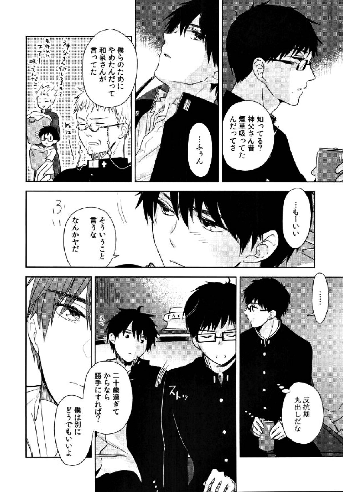 TAXI DRIVER BLINDNESS【青の祓魔師/雪燐】 page 27
