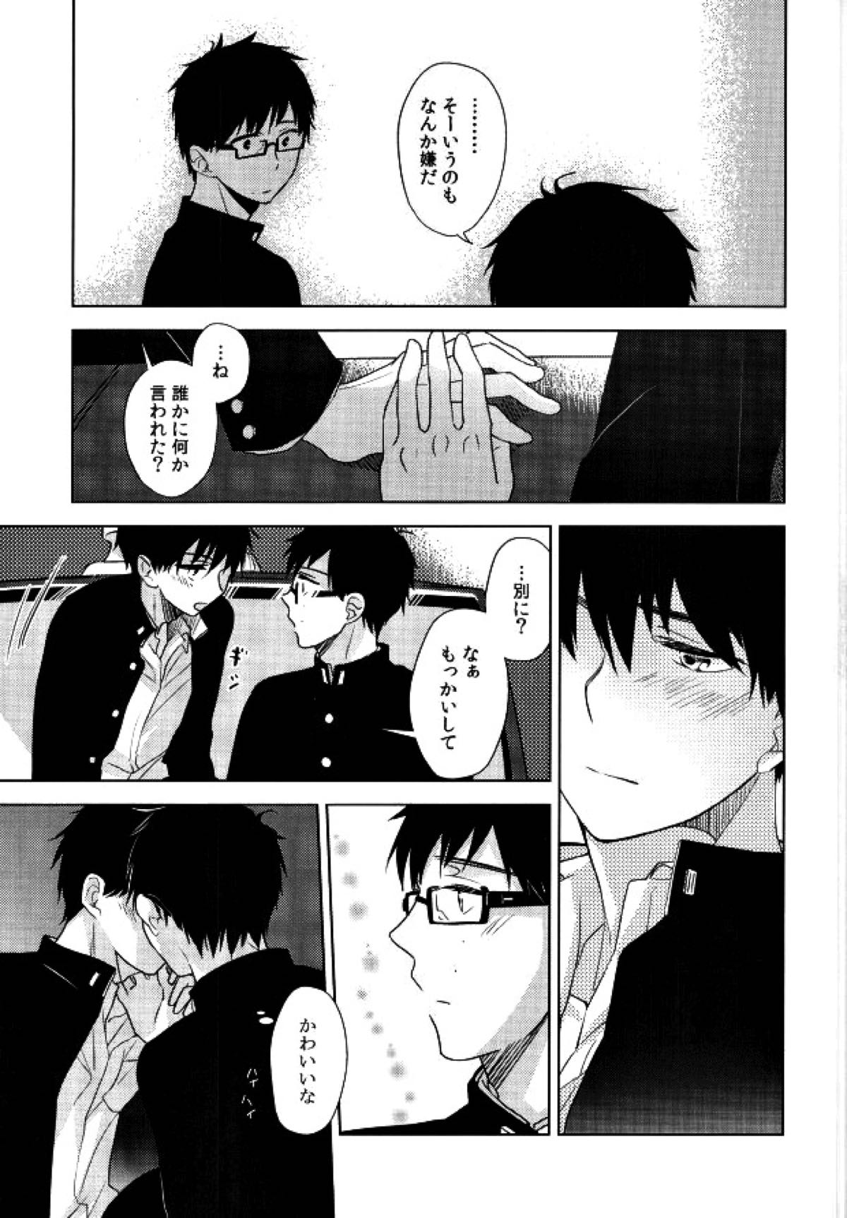 TAXI DRIVER BLINDNESS【青の祓魔師/雪燐】 page 28