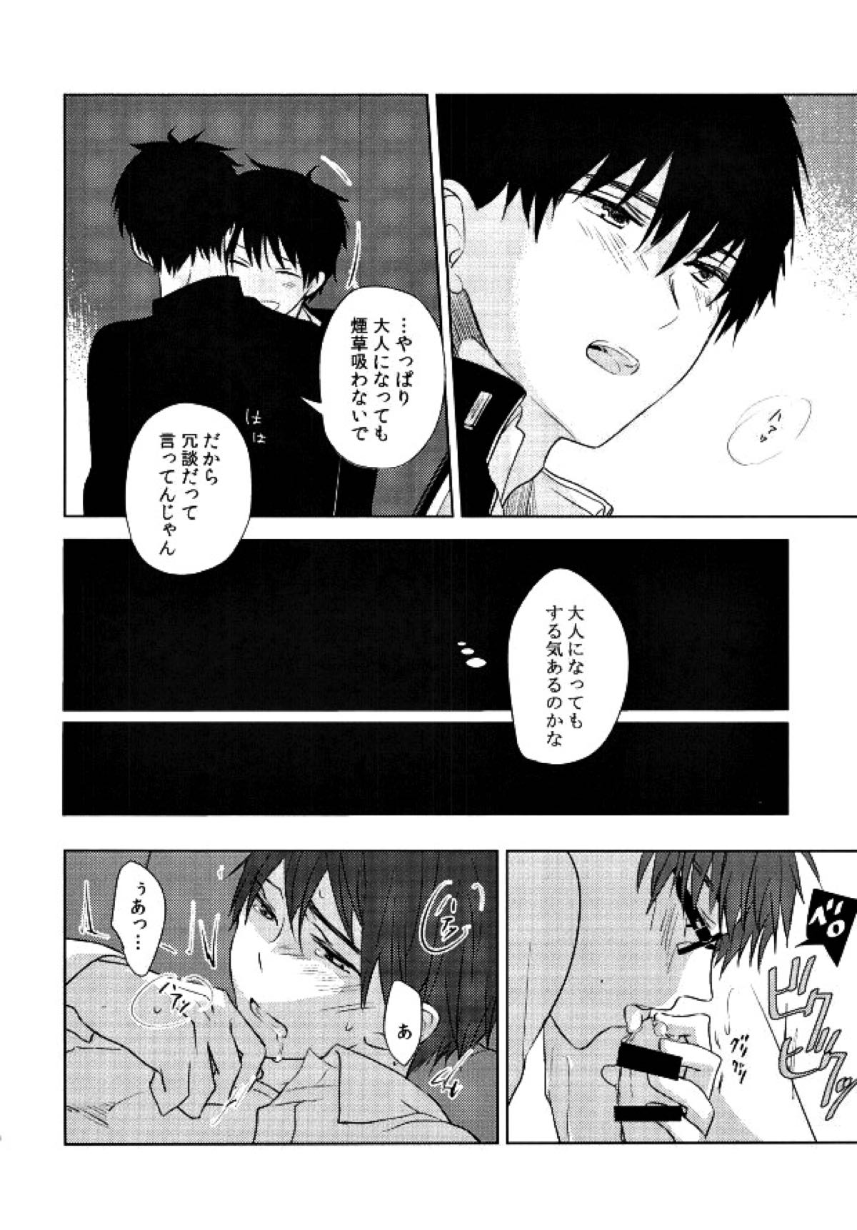TAXI DRIVER BLINDNESS【青の祓魔師/雪燐】 page 29