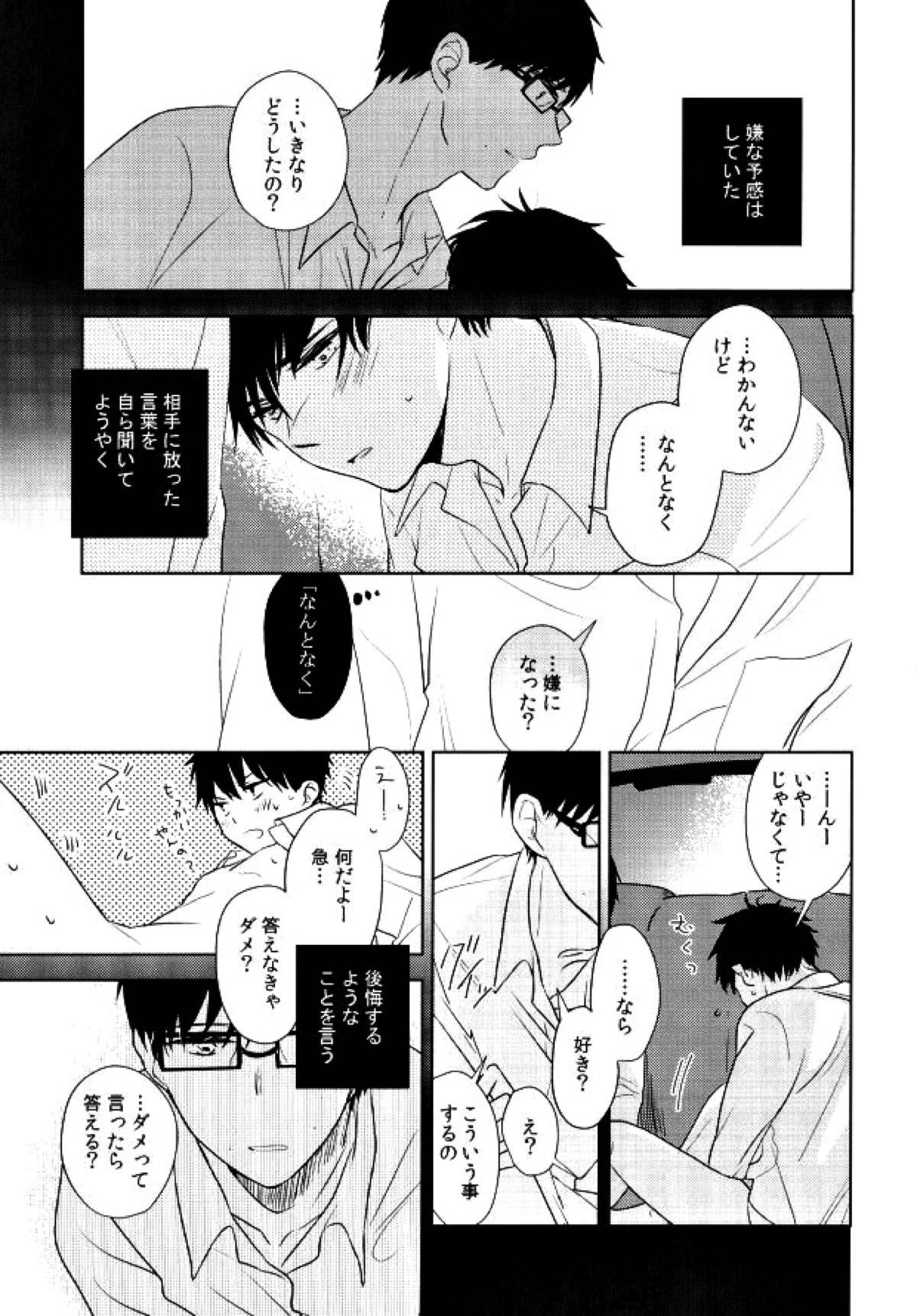 TAXI DRIVER BLINDNESS【青の祓魔師/雪燐】 page 32