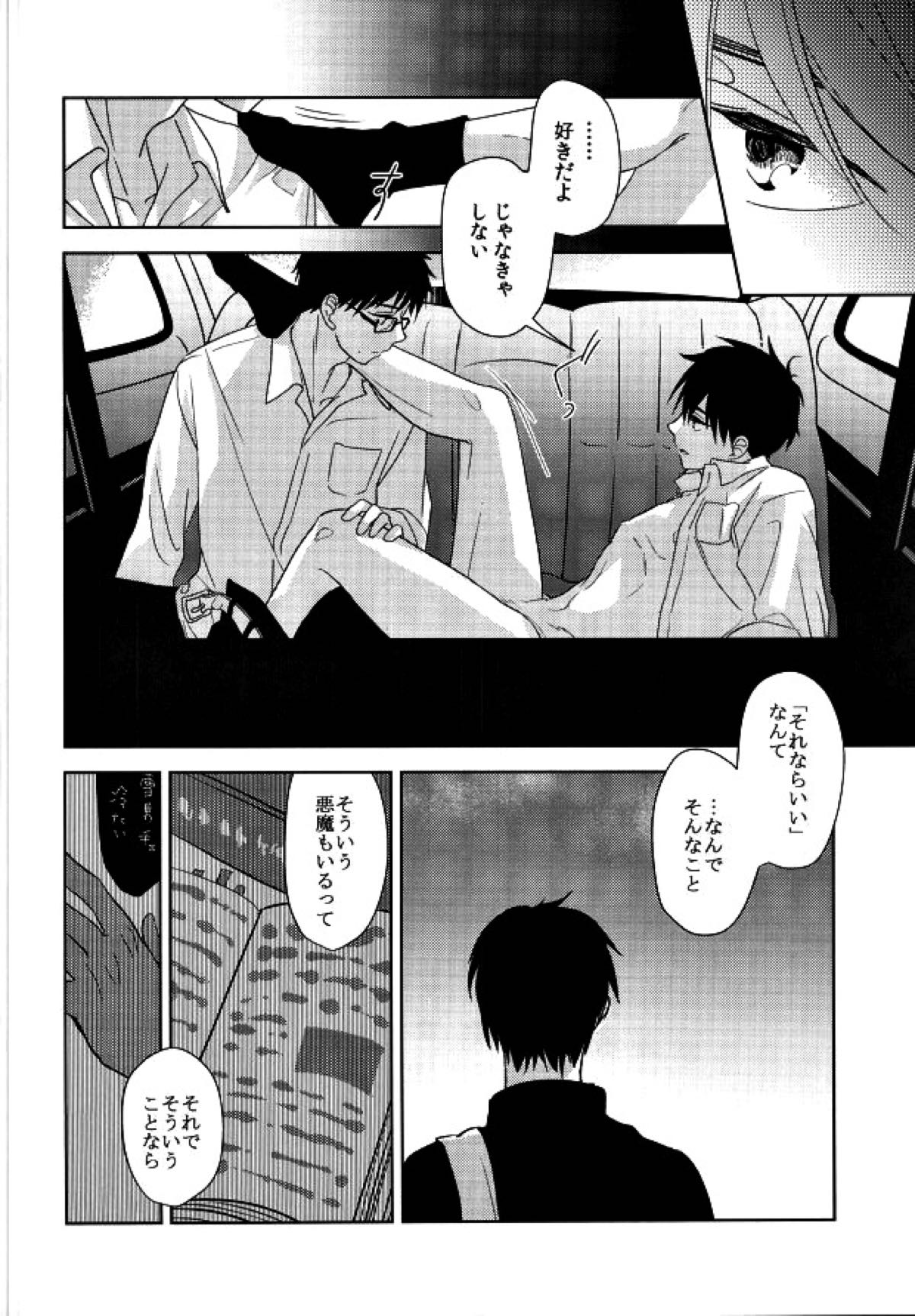 TAXI DRIVER BLINDNESS【青の祓魔師/雪燐】 page 33