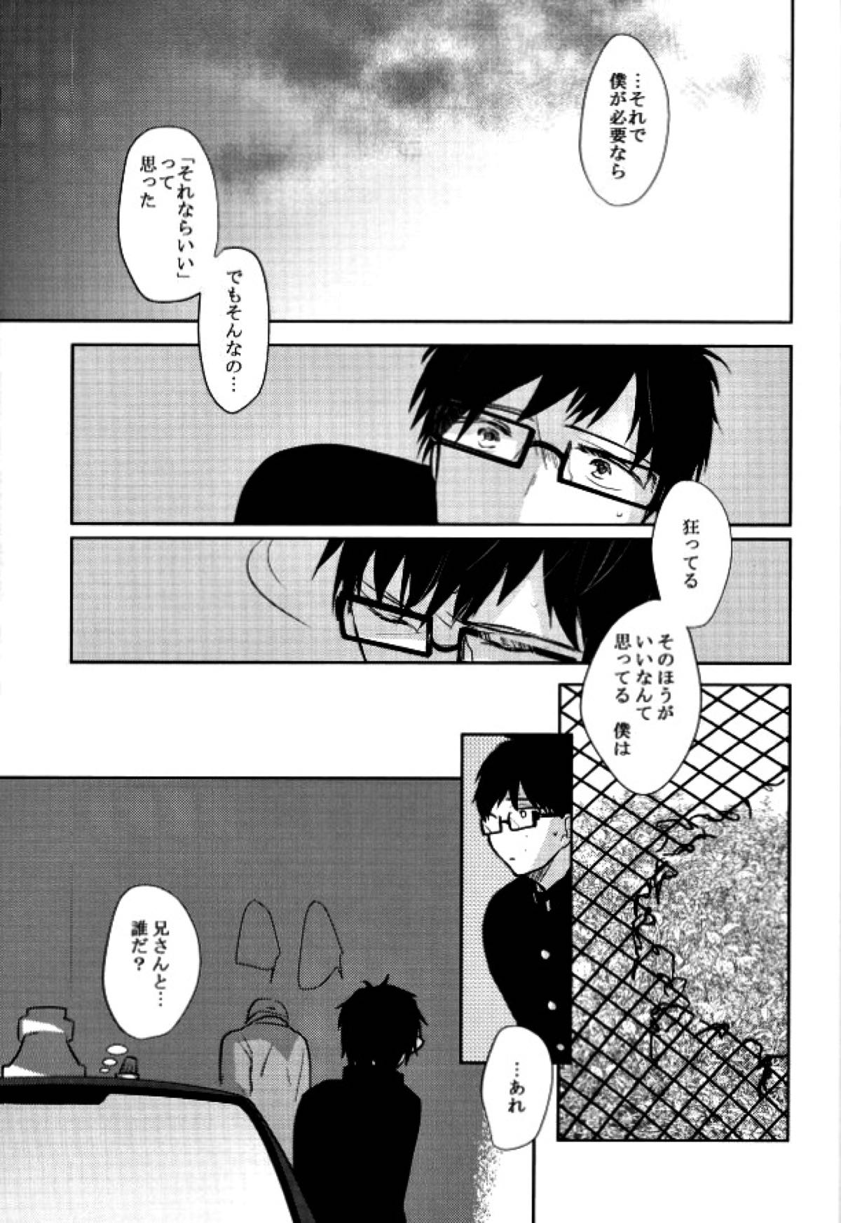 TAXI DRIVER BLINDNESS【青の祓魔師/雪燐】 page 34