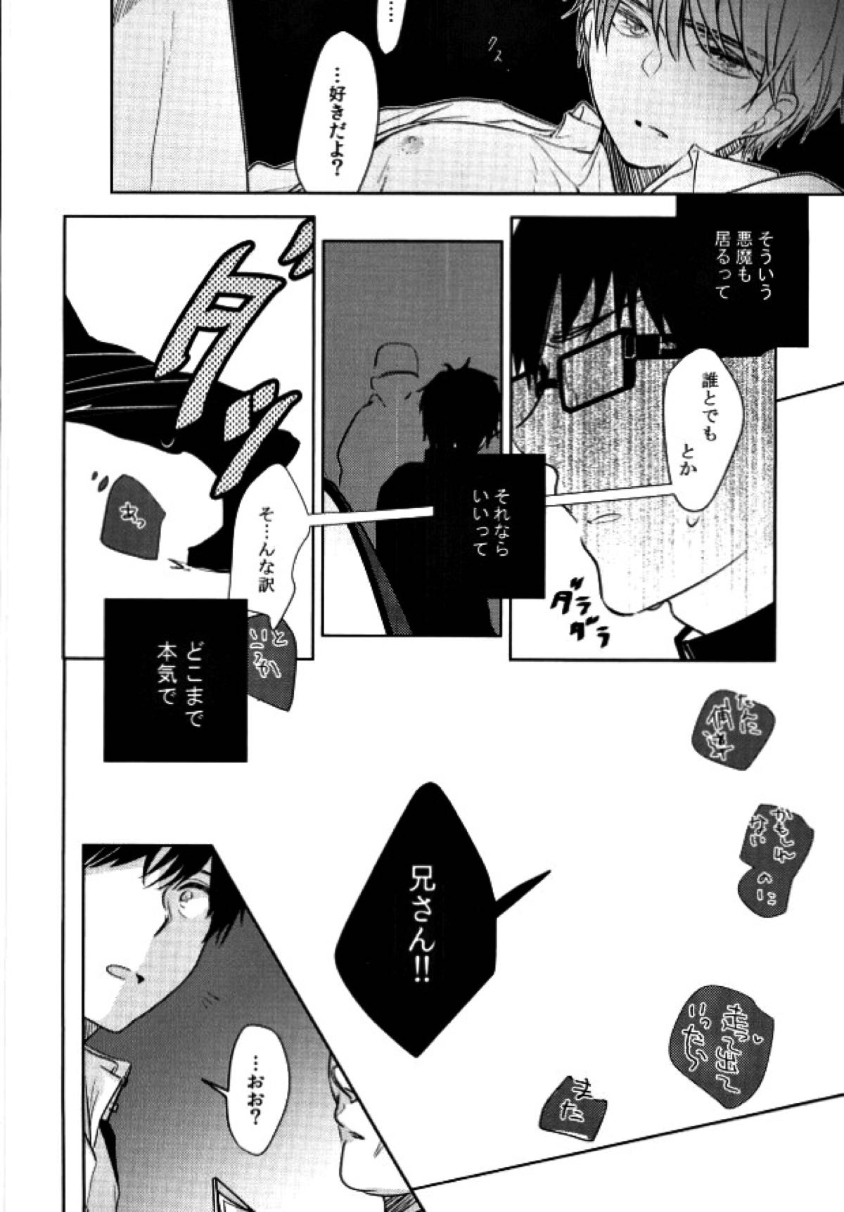 TAXI DRIVER BLINDNESS【青の祓魔師/雪燐】 page 35