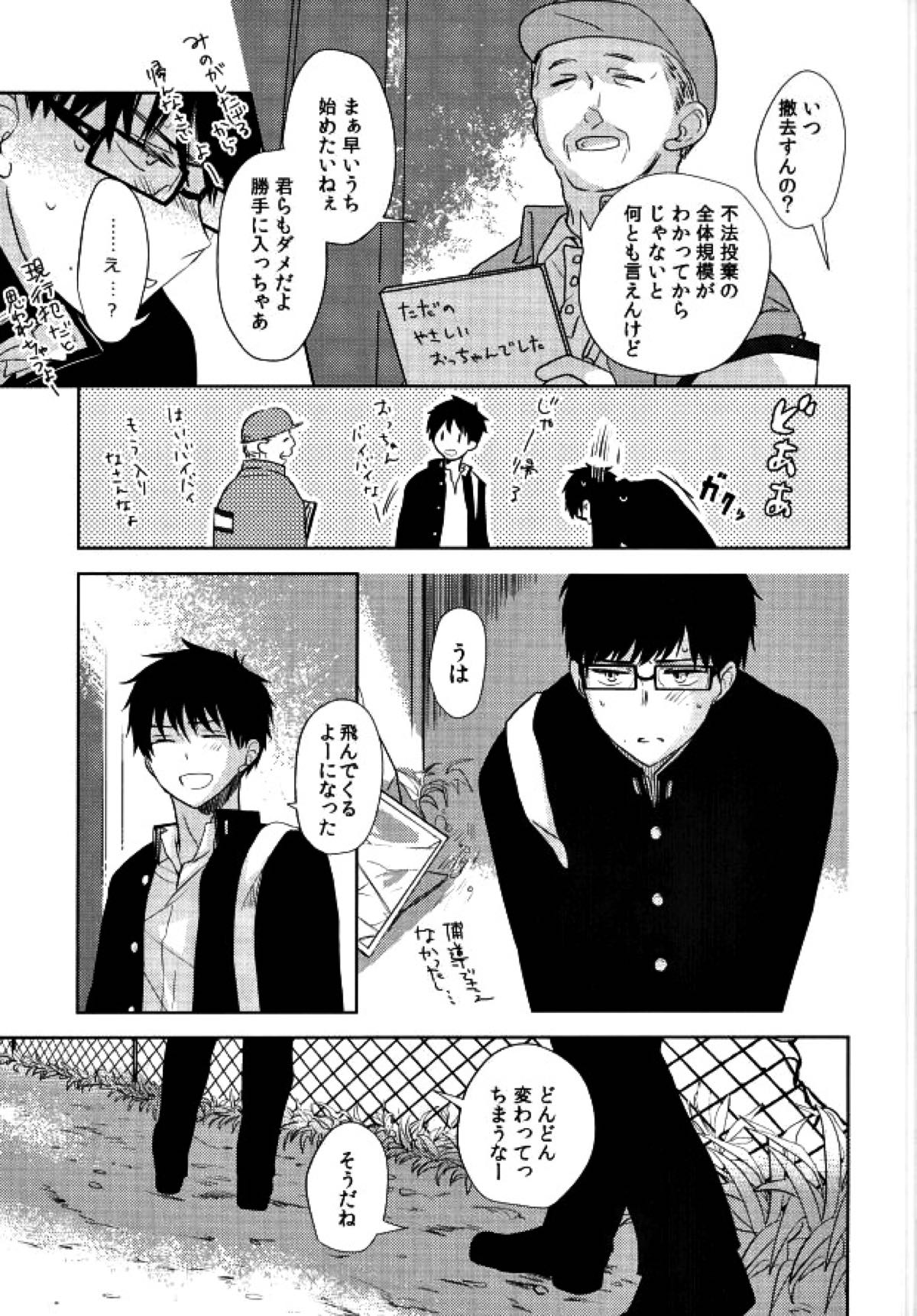 TAXI DRIVER BLINDNESS【青の祓魔師/雪燐】 page 36