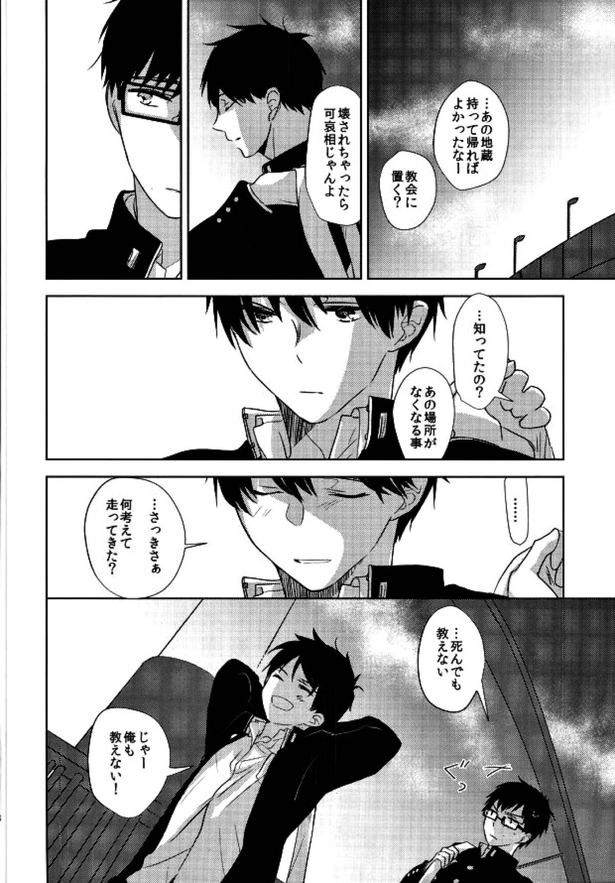 TAXI DRIVER BLINDNESS【青の祓魔師/雪燐】 page 37