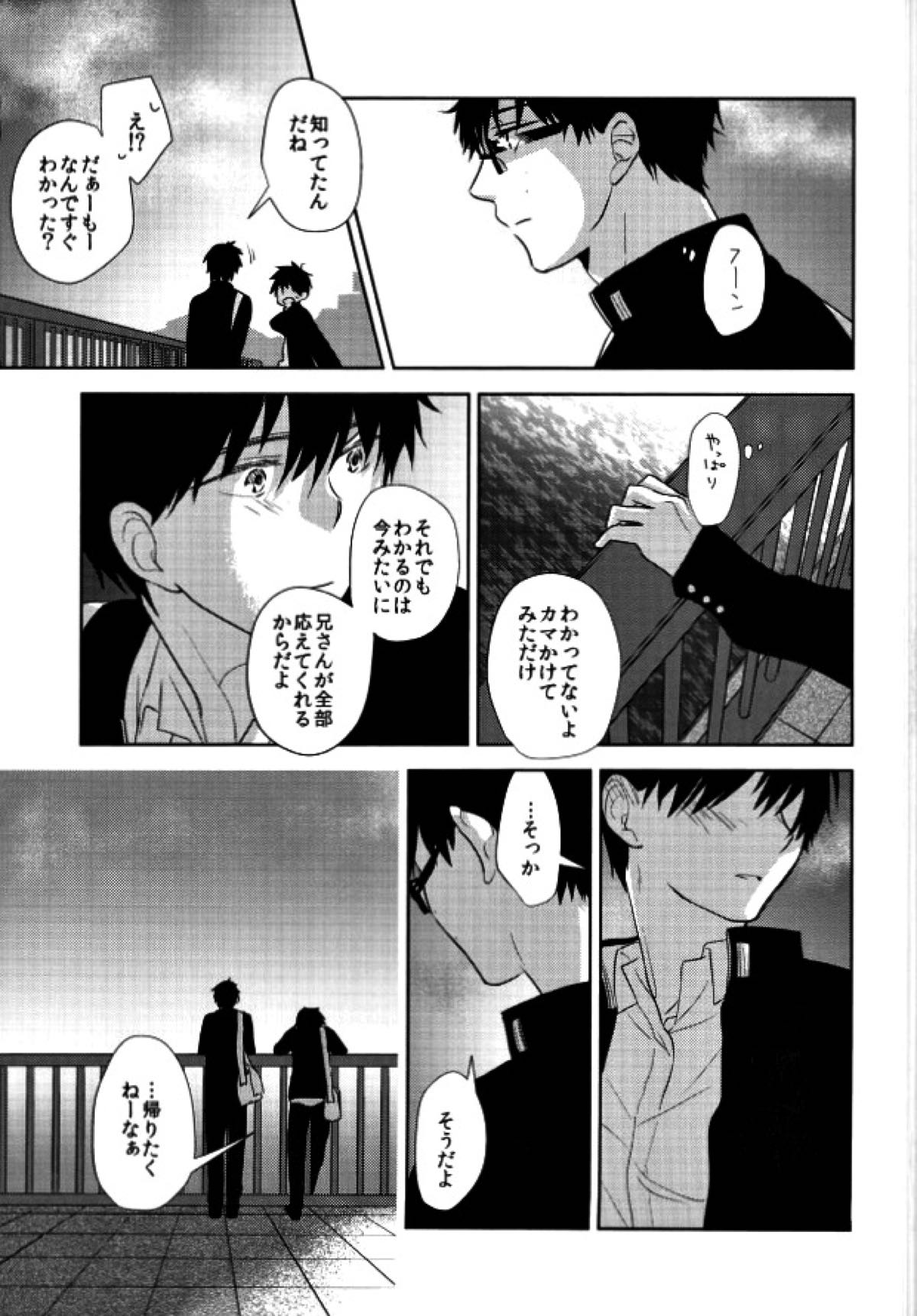TAXI DRIVER BLINDNESS【青の祓魔師/雪燐】 page 38