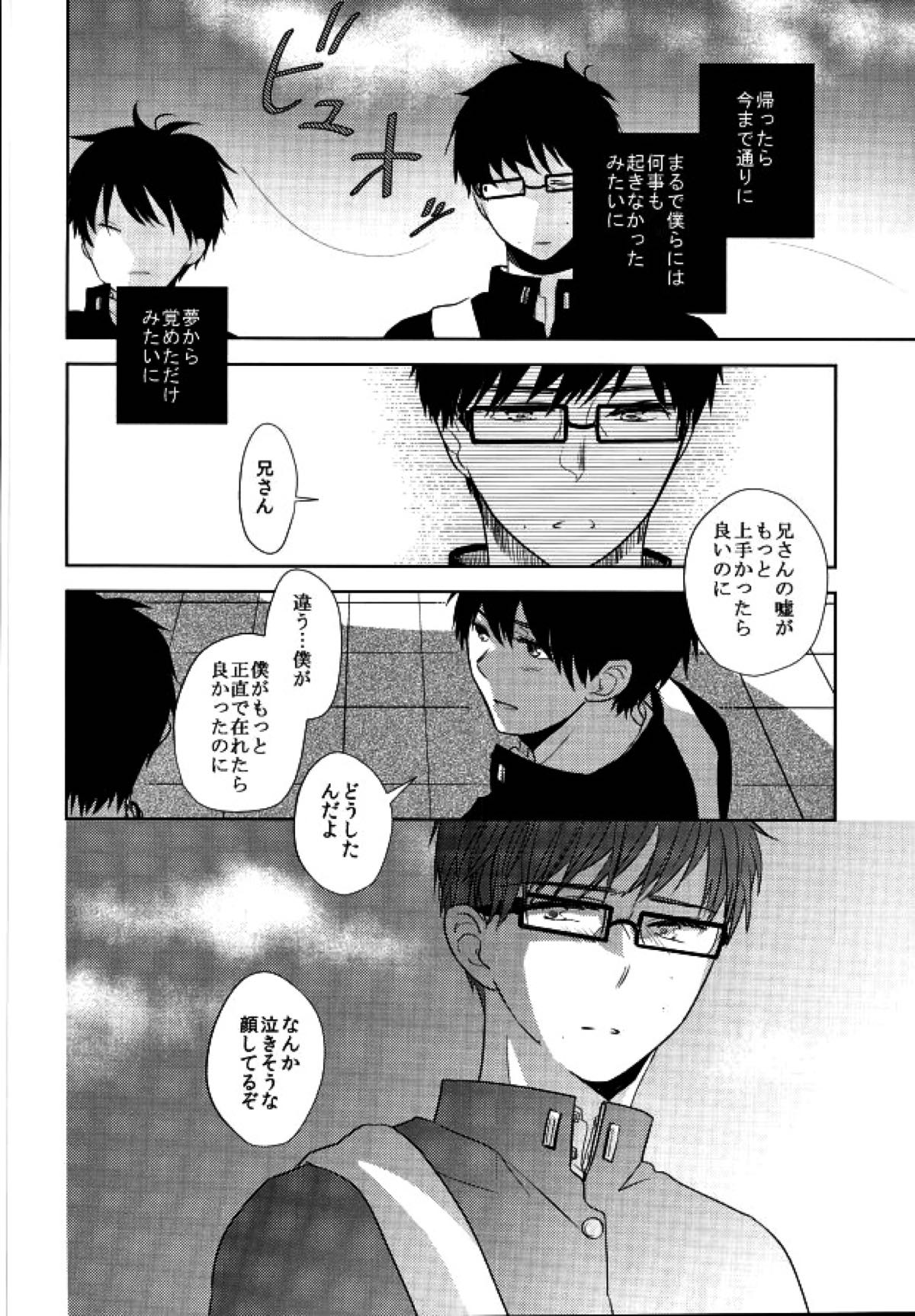 TAXI DRIVER BLINDNESS【青の祓魔師/雪燐】 page 39