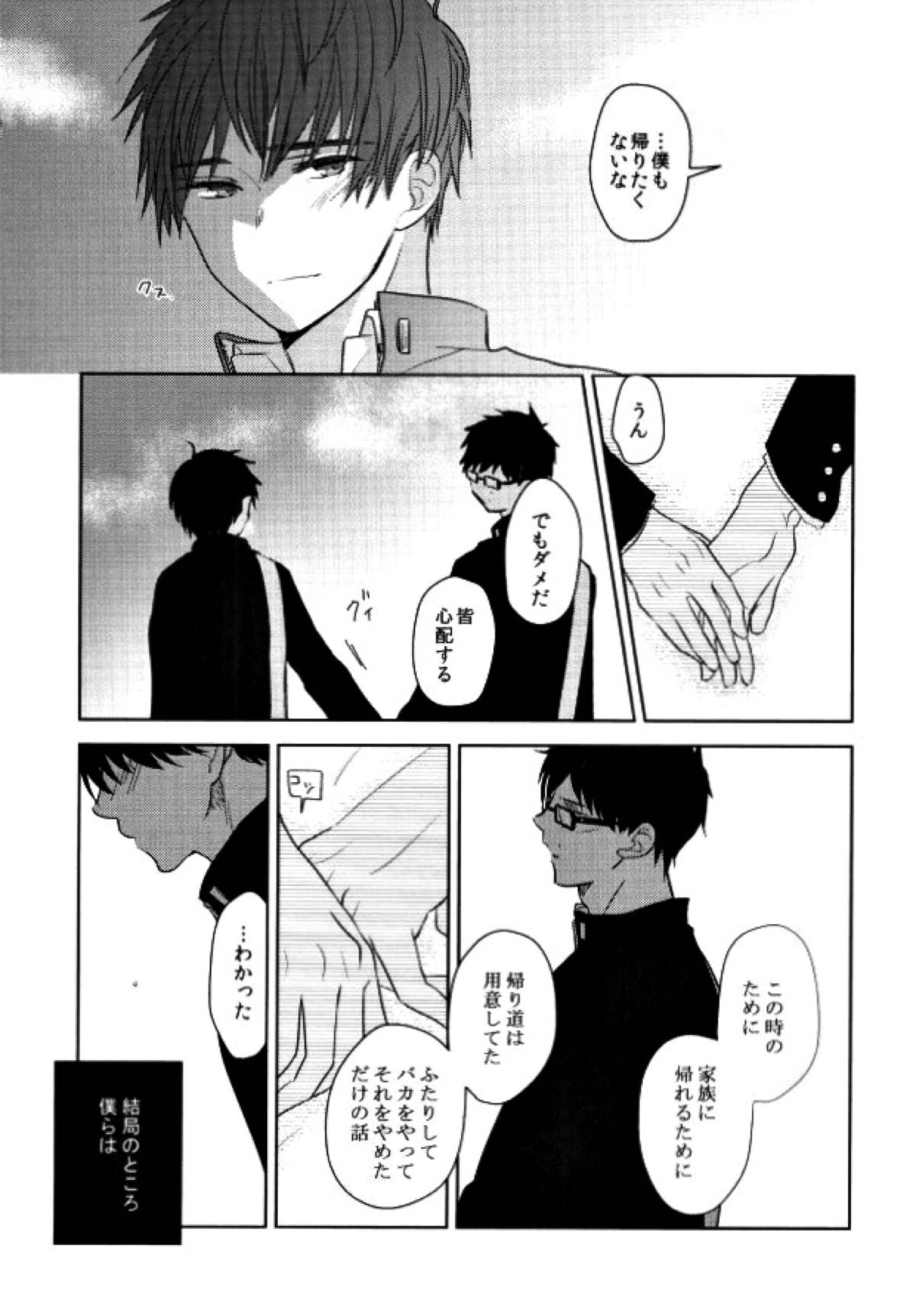 TAXI DRIVER BLINDNESS【青の祓魔師/雪燐】 page 40