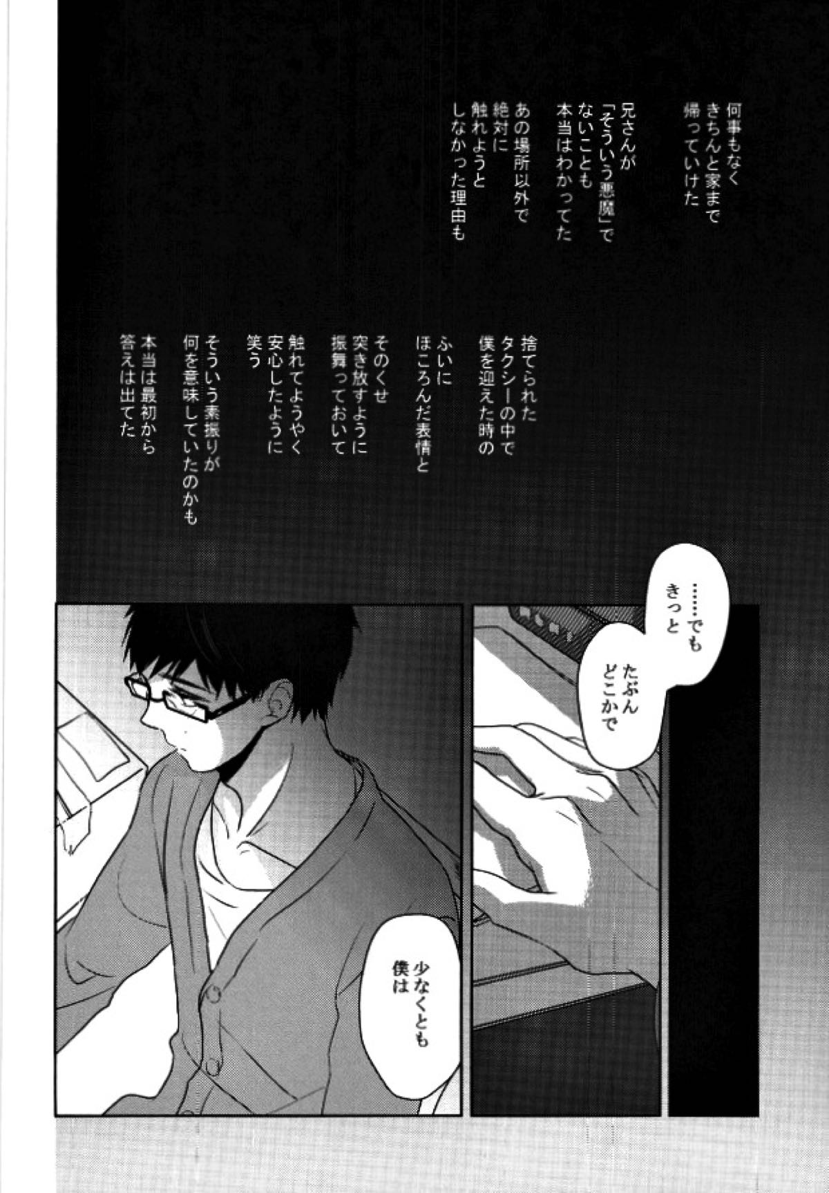 TAXI DRIVER BLINDNESS【青の祓魔師/雪燐】 page 41