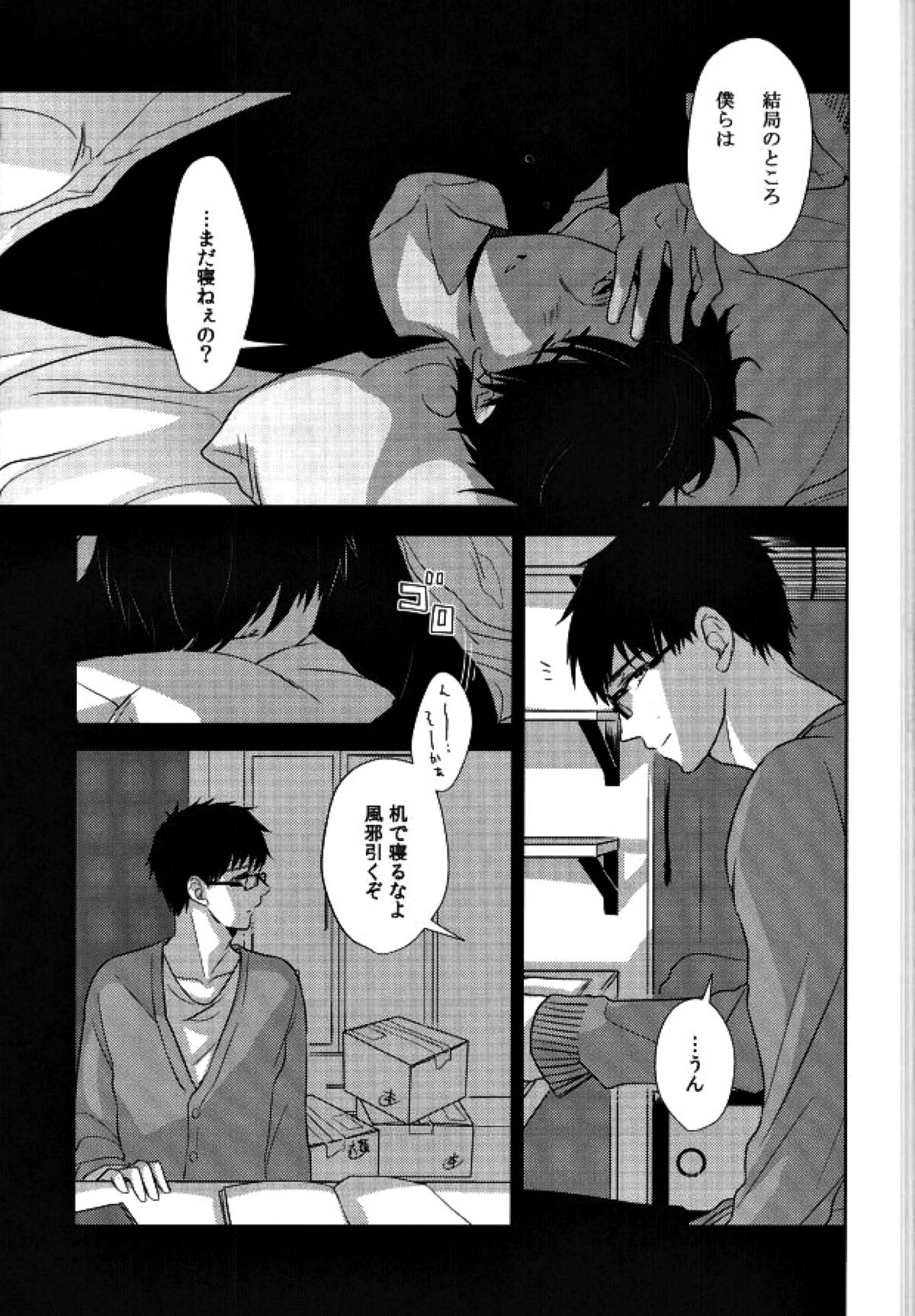 TAXI DRIVER BLINDNESS【青の祓魔師/雪燐】 page 42