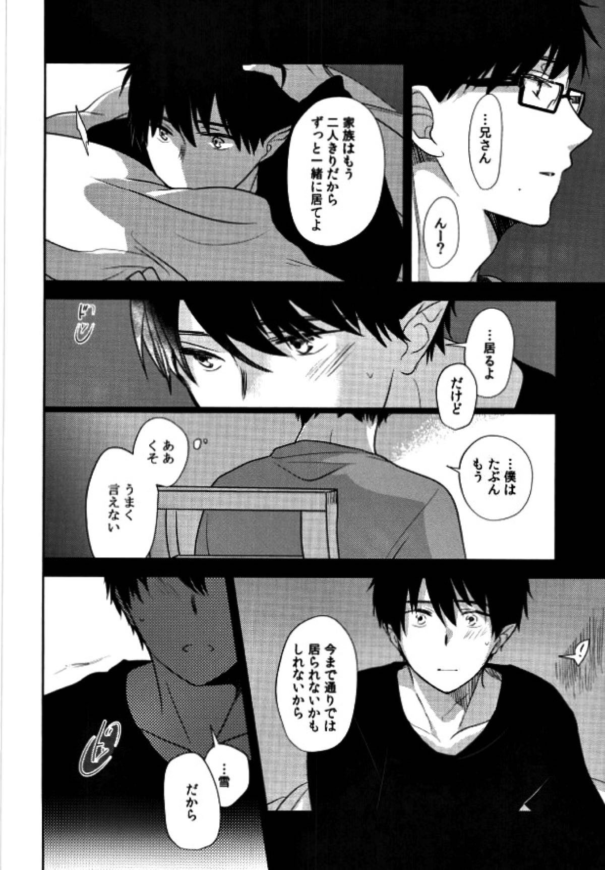 TAXI DRIVER BLINDNESS【青の祓魔師/雪燐】 page 43