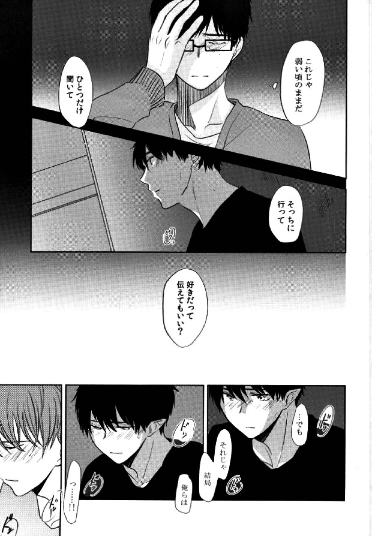 TAXI DRIVER BLINDNESS【青の祓魔師/雪燐】 page 44