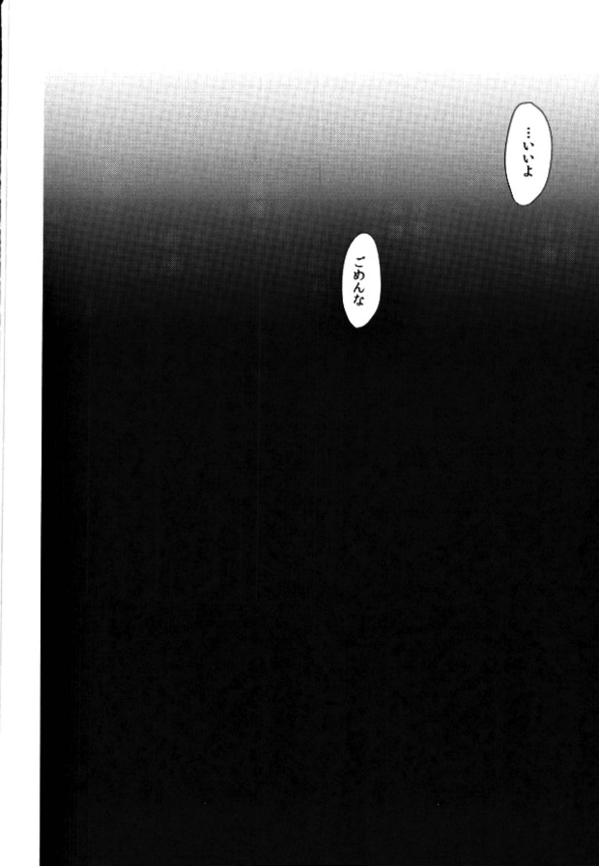 TAXI DRIVER BLINDNESS【青の祓魔師/雪燐】 page 45
