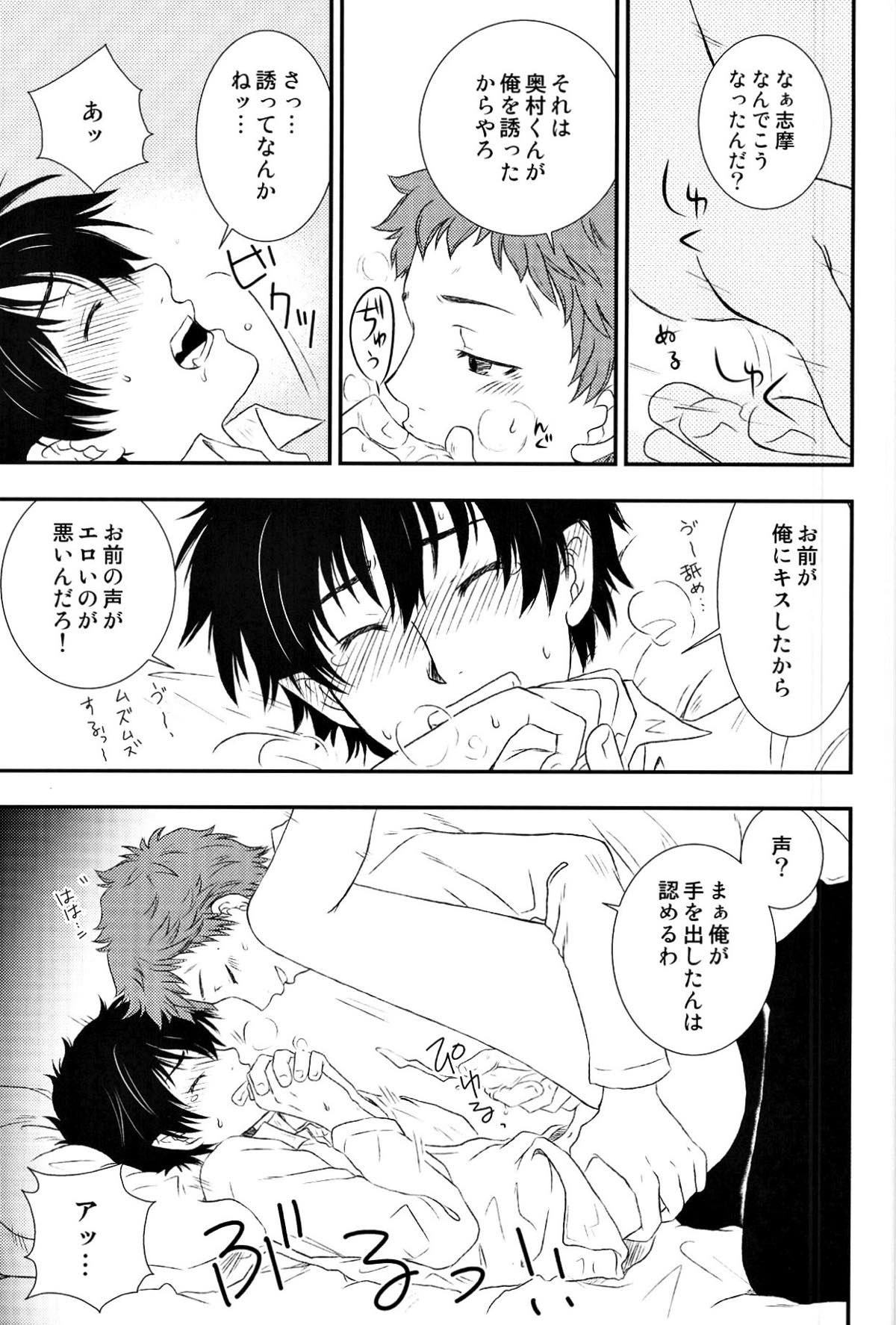 末っ子長男同級生【青の祓魔師/志摩燐】 page 11