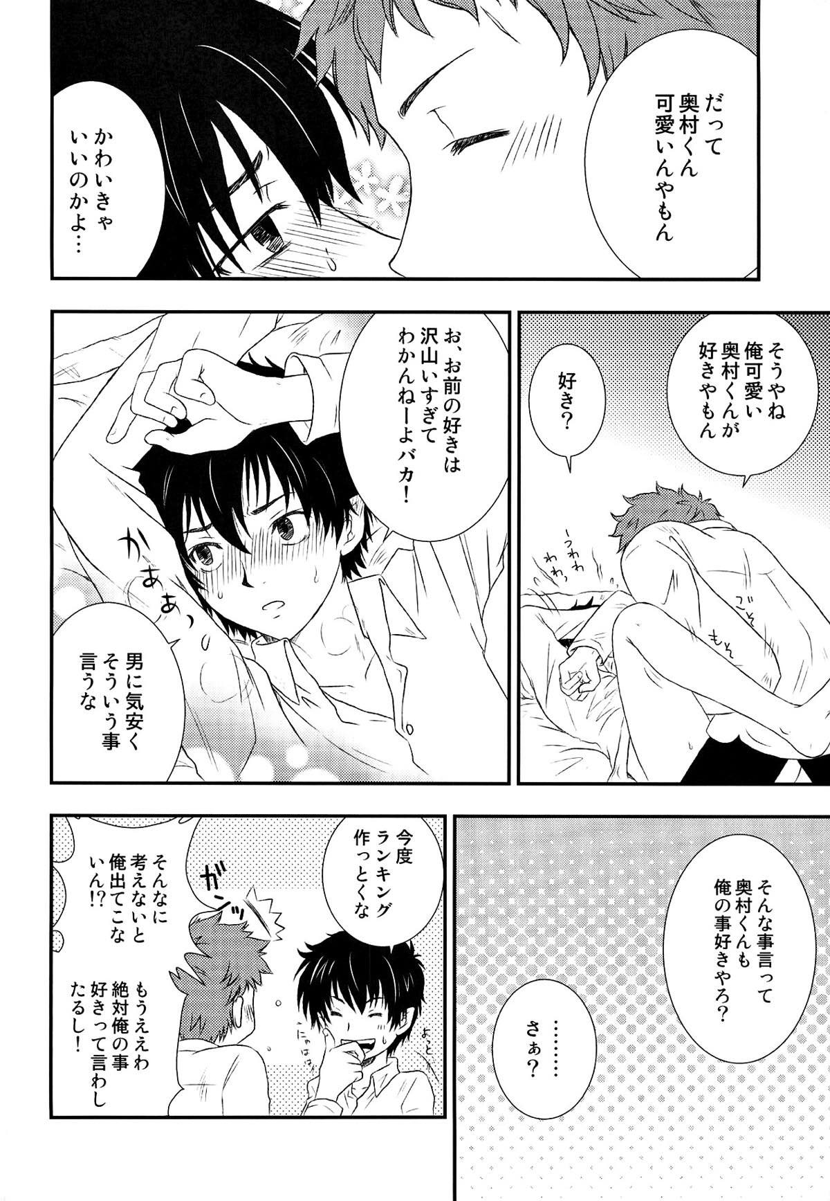 末っ子長男同級生【青の祓魔師/志摩燐】 page 12