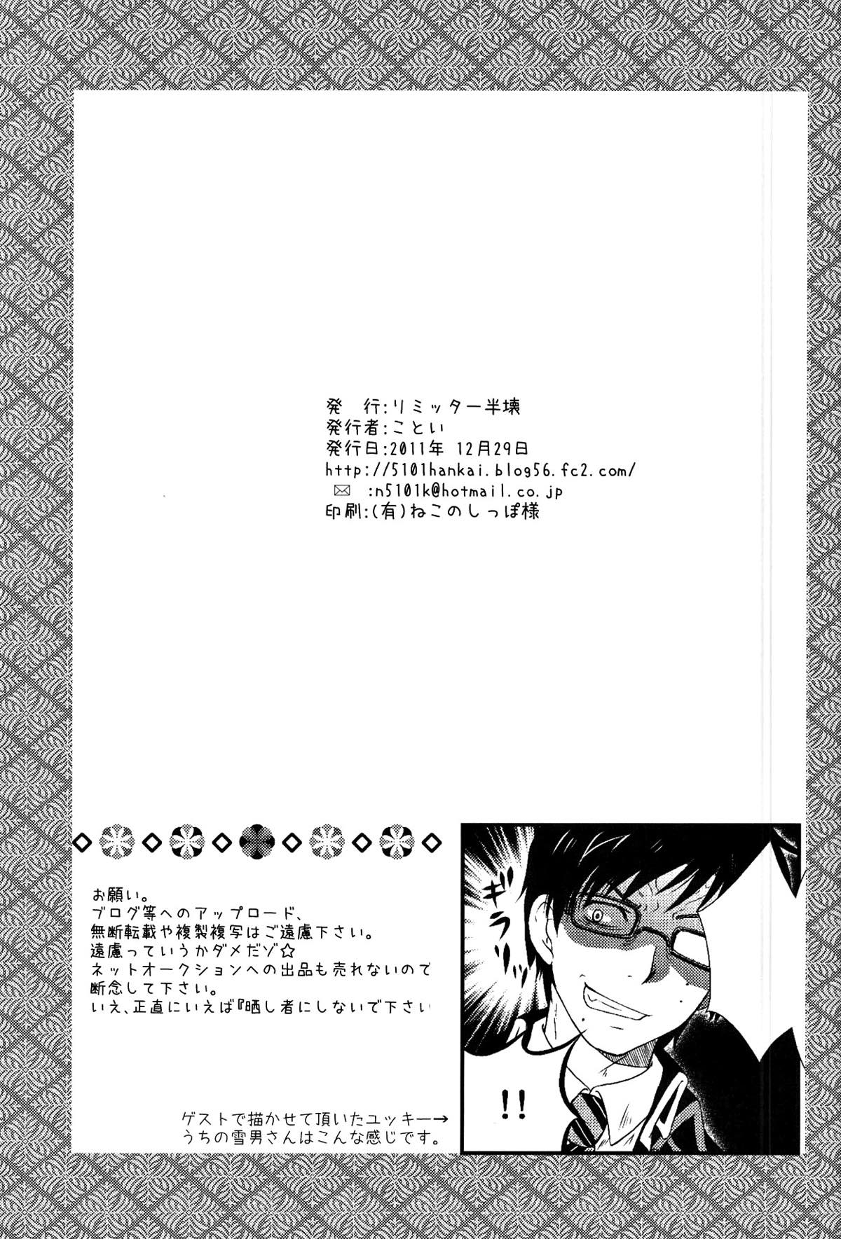 末っ子長男同級生【青の祓魔師/志摩燐】 page 13