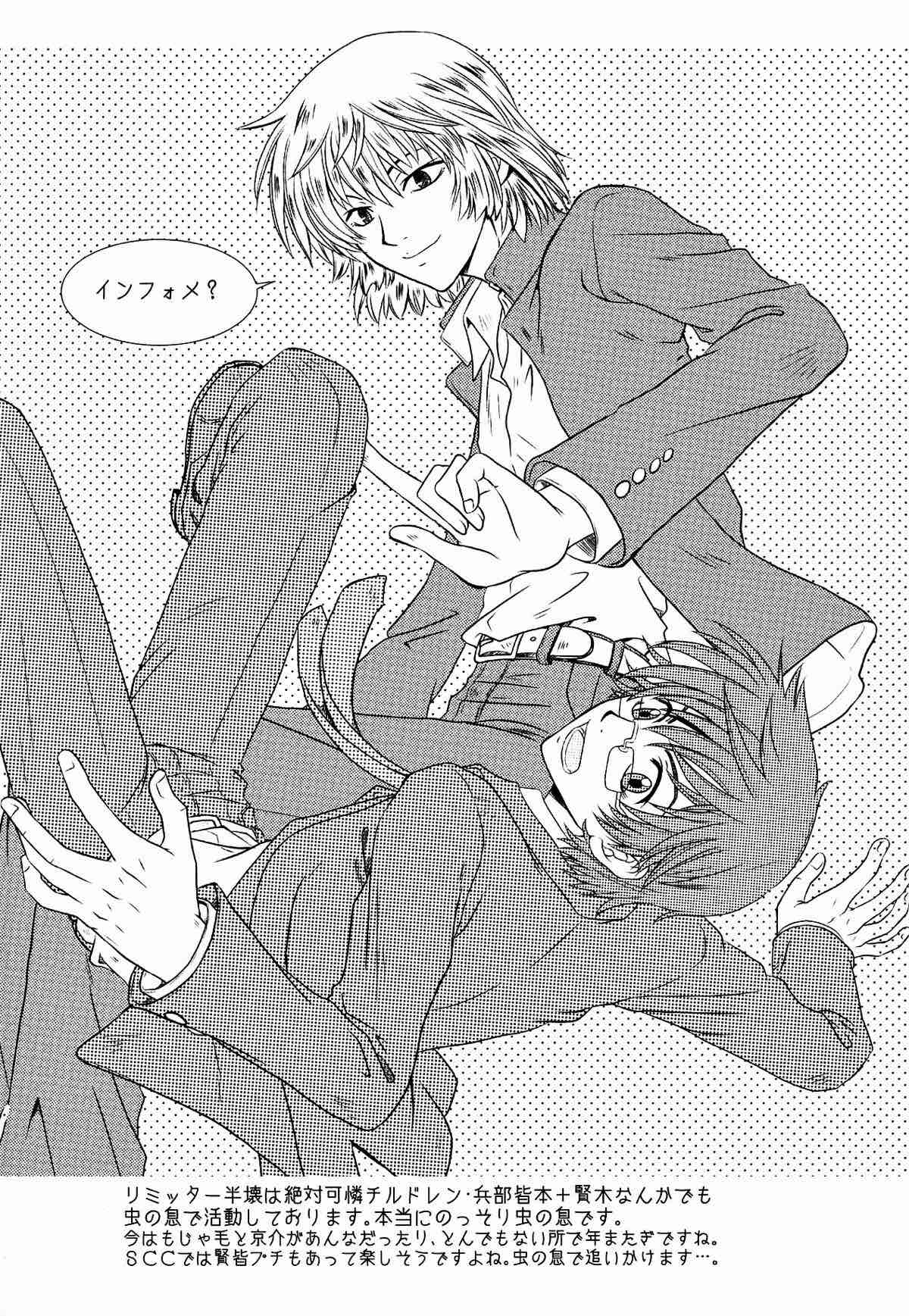 末っ子長男同級生【青の祓魔師/志摩燐】 page 14