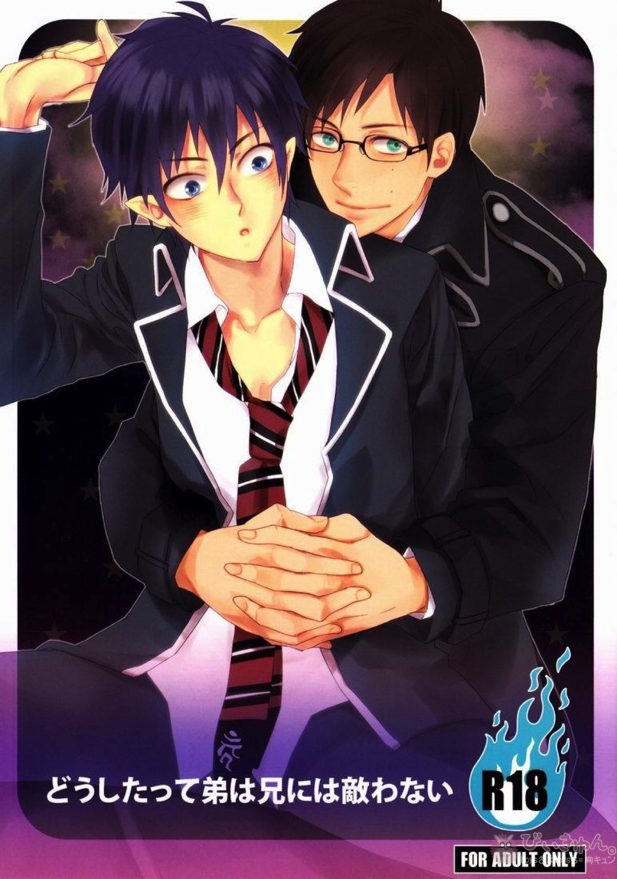 Recommended BL manga "どうしたって弟は兄には敵わない【青の祓魔師/雪燐】" cover image
