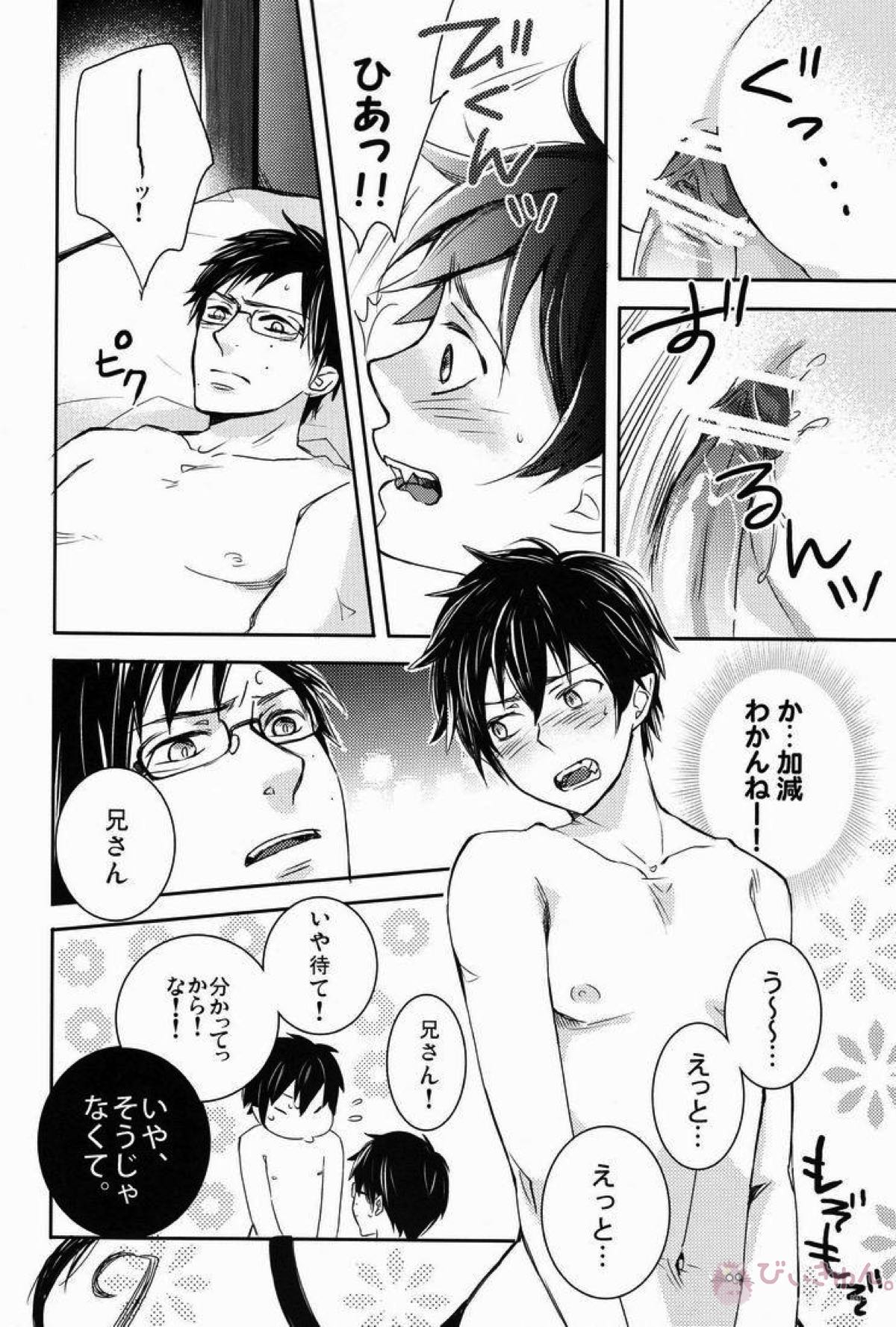 どうしたって弟は兄には敵わない【青の祓魔師/雪燐】 page 11