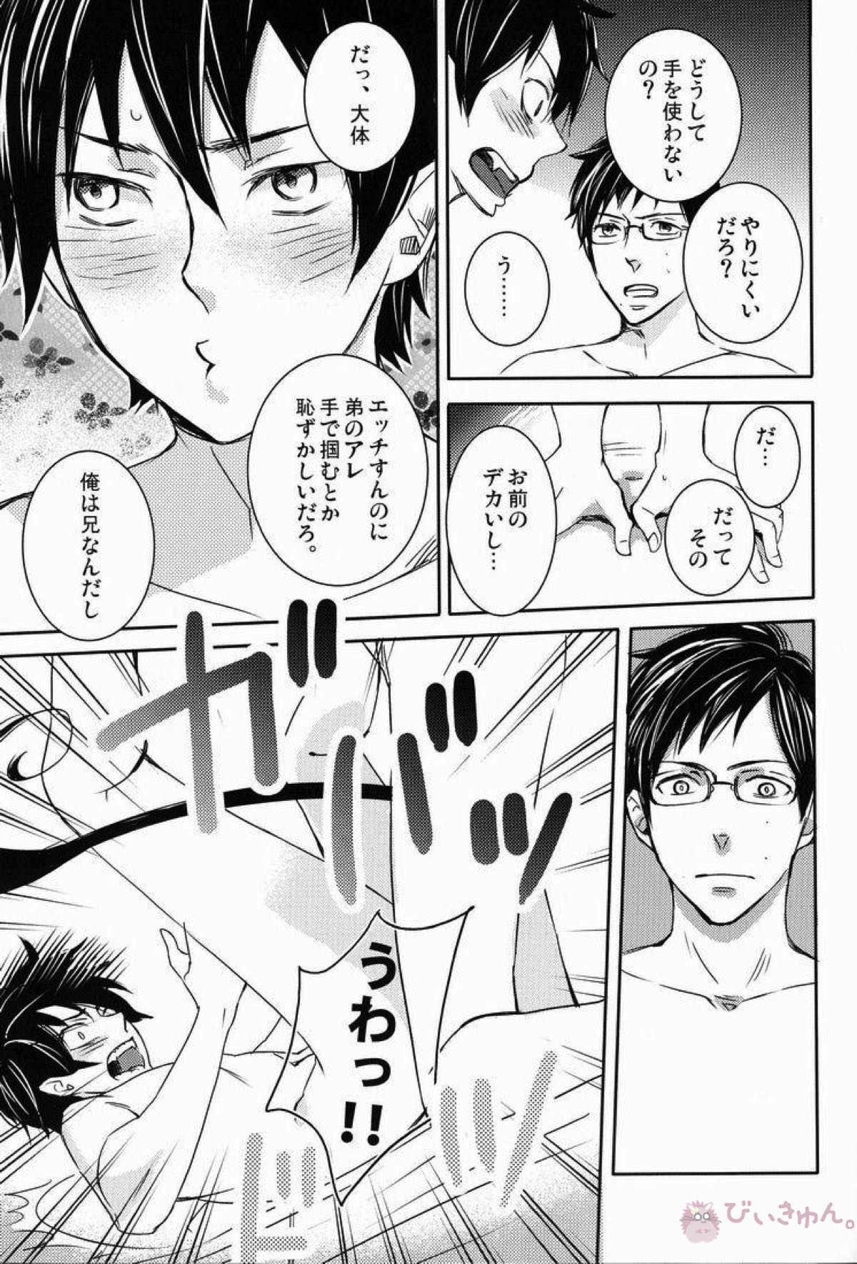 どうしたって弟は兄には敵わない【青の祓魔師/雪燐】 page 12
