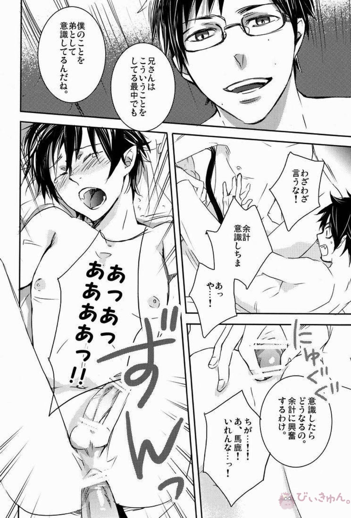 どうしたって弟は兄には敵わない【青の祓魔師/雪燐】 page 13