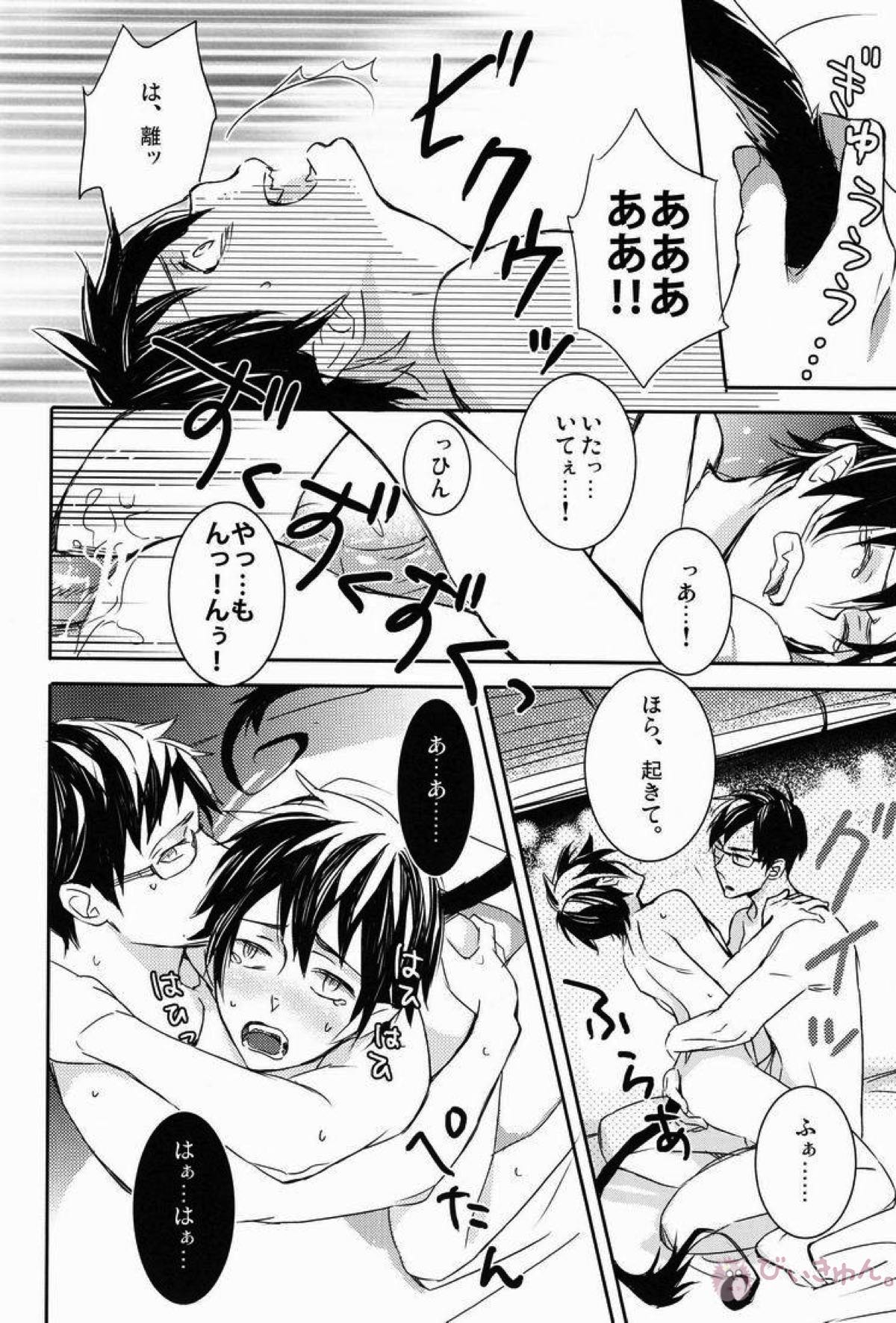 どうしたって弟は兄には敵わない【青の祓魔師/雪燐】 page 15
