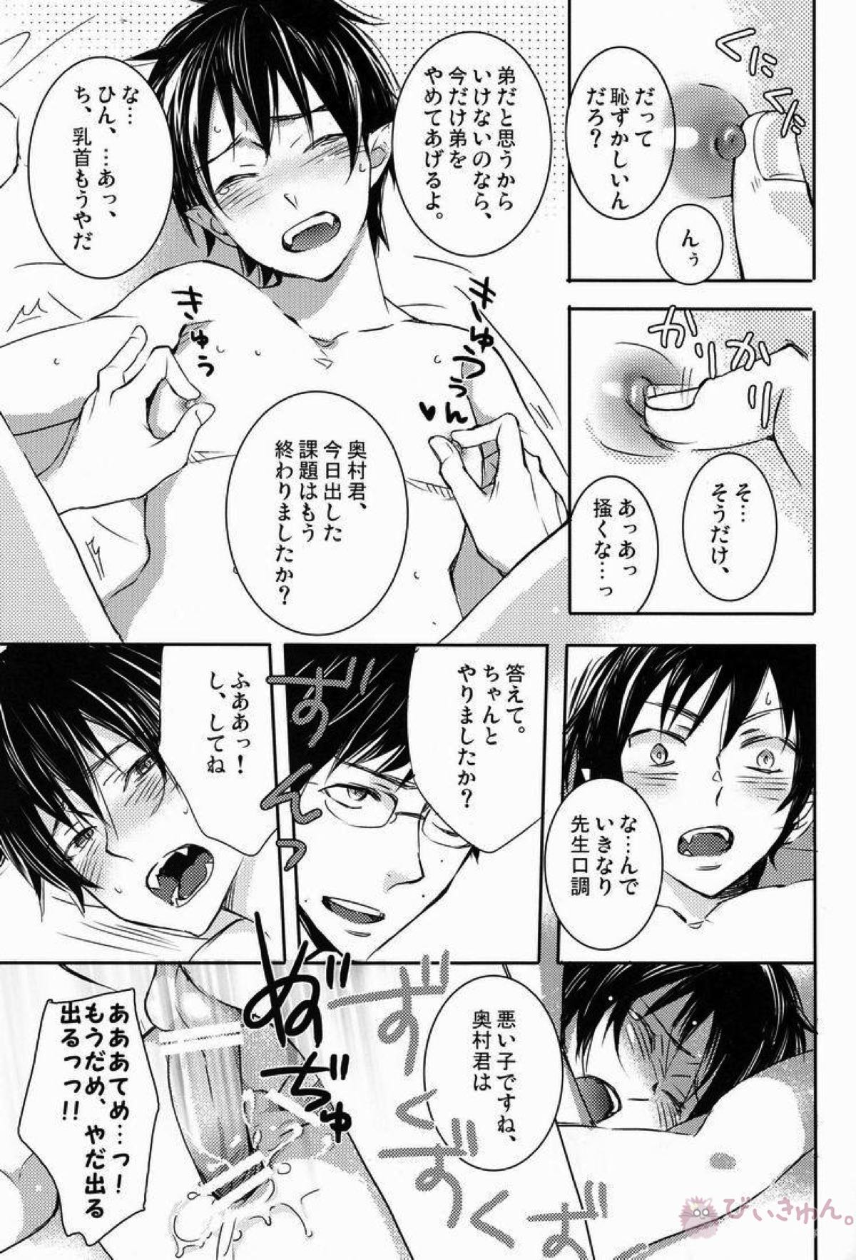 どうしたって弟は兄には敵わない【青の祓魔師/雪燐】 page 18