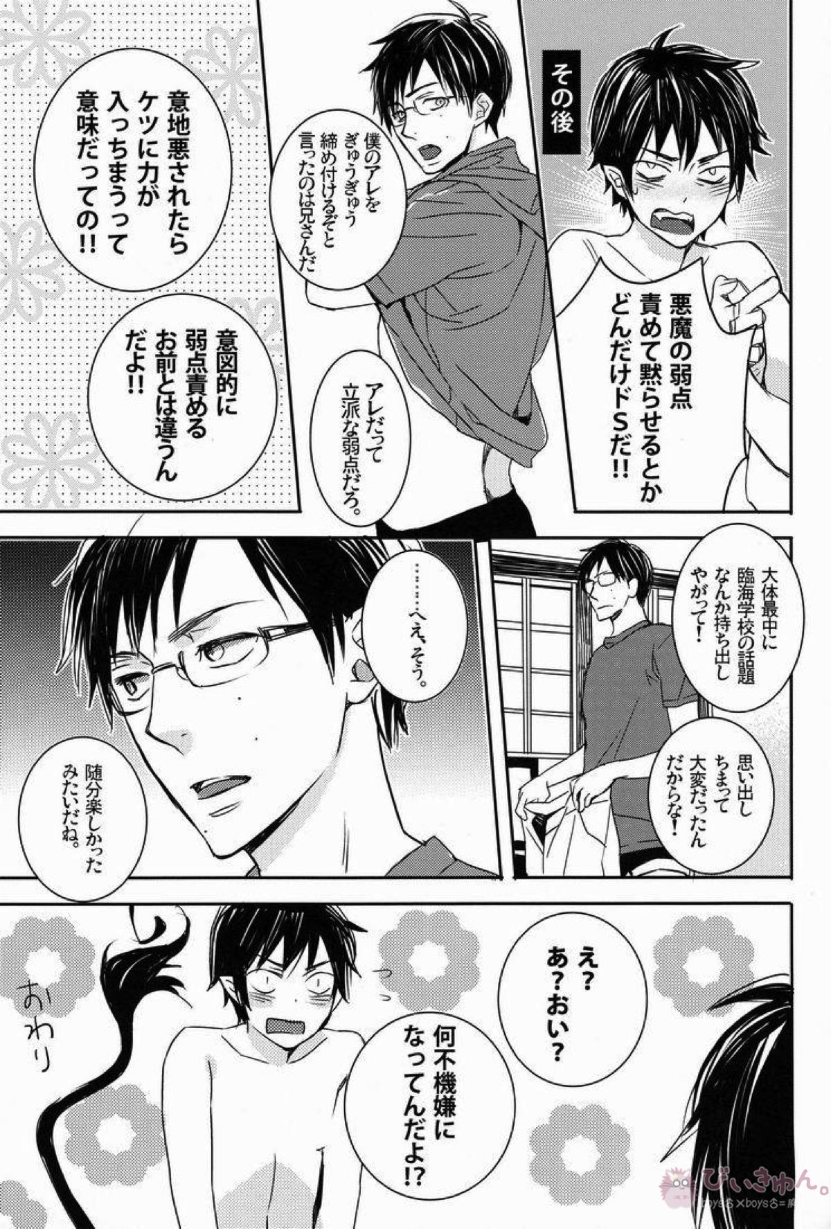 どうしたって弟は兄には敵わない【青の祓魔師/雪燐】 page 20