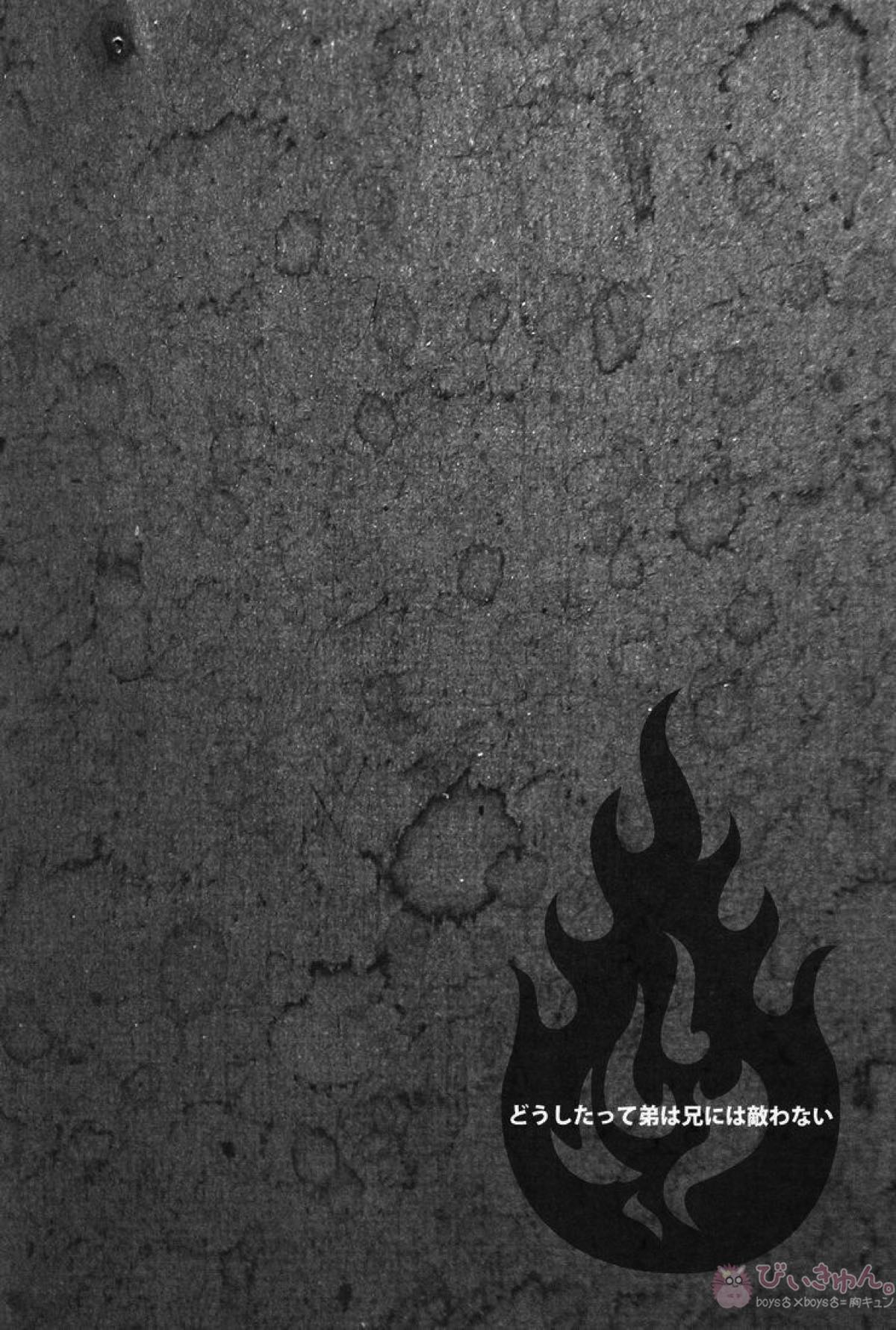 どうしたって弟は兄には敵わない【青の祓魔師/雪燐】 page 21