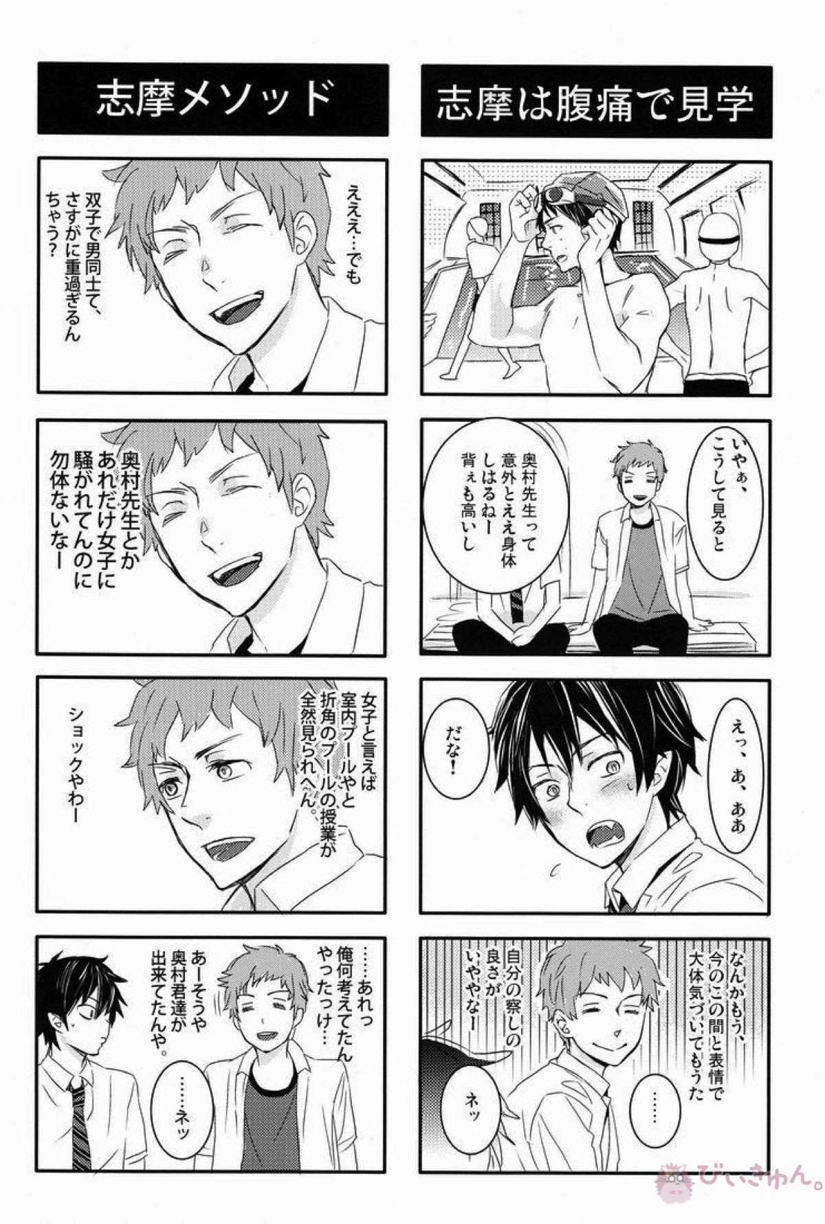 どうしたって弟は兄には敵わない【青の祓魔師/雪燐】 page 23