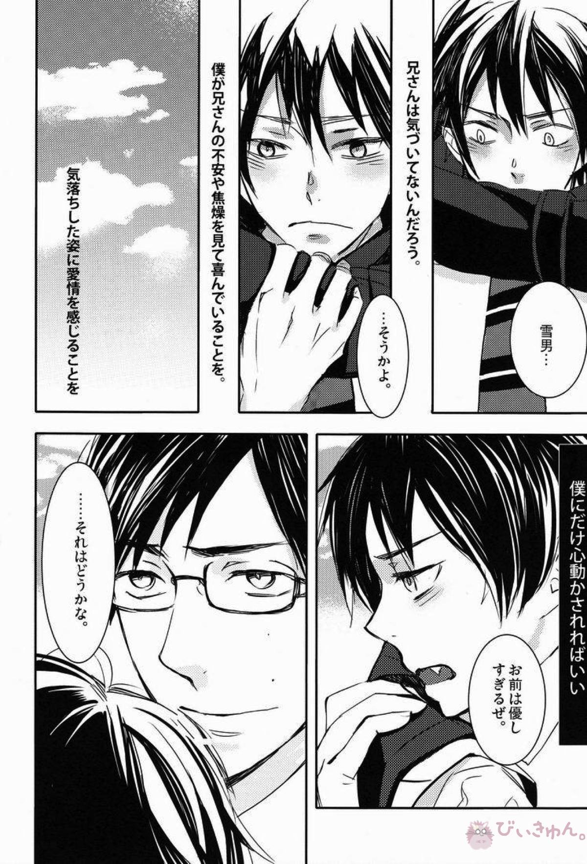 どうしたって弟は兄には敵わない【青の祓魔師/雪燐】 page 27