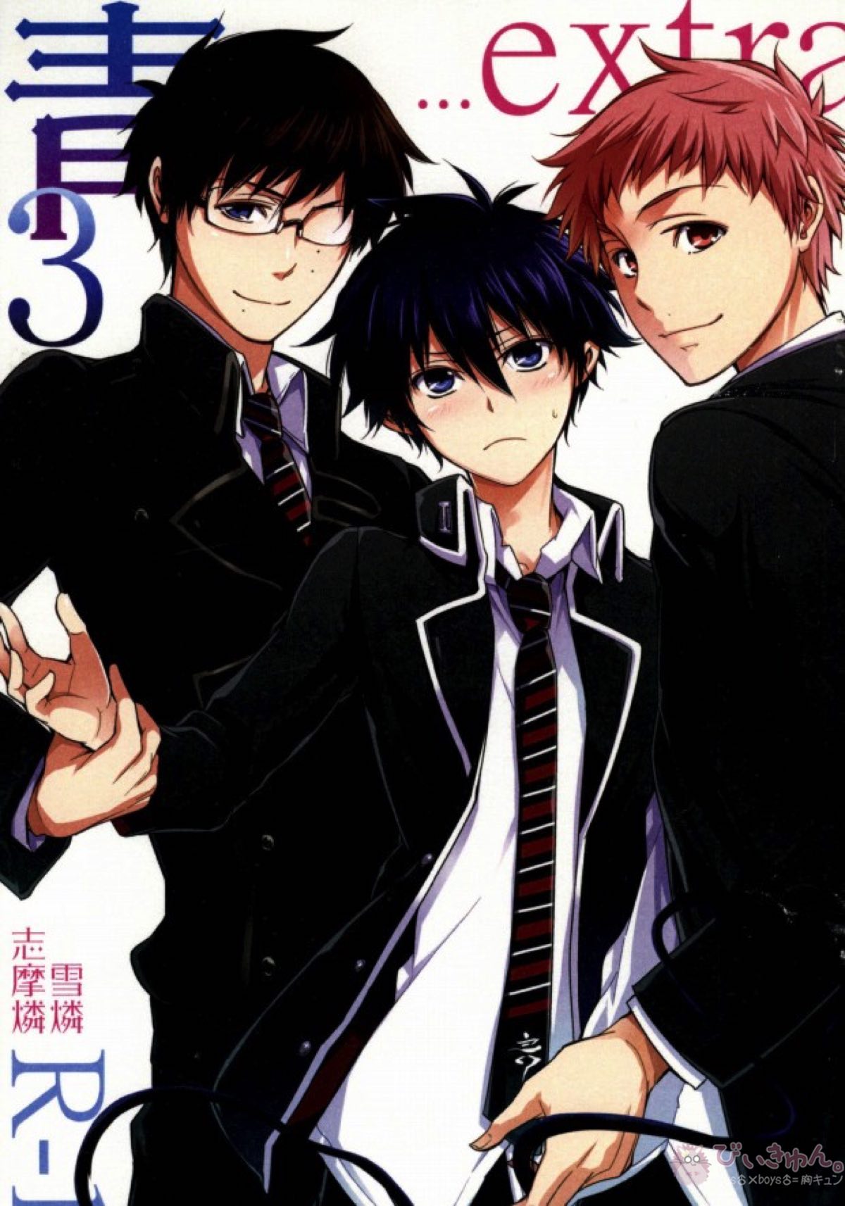 Recommended BL manga "青3...extra【青の祓魔師/雪燐】" cover image