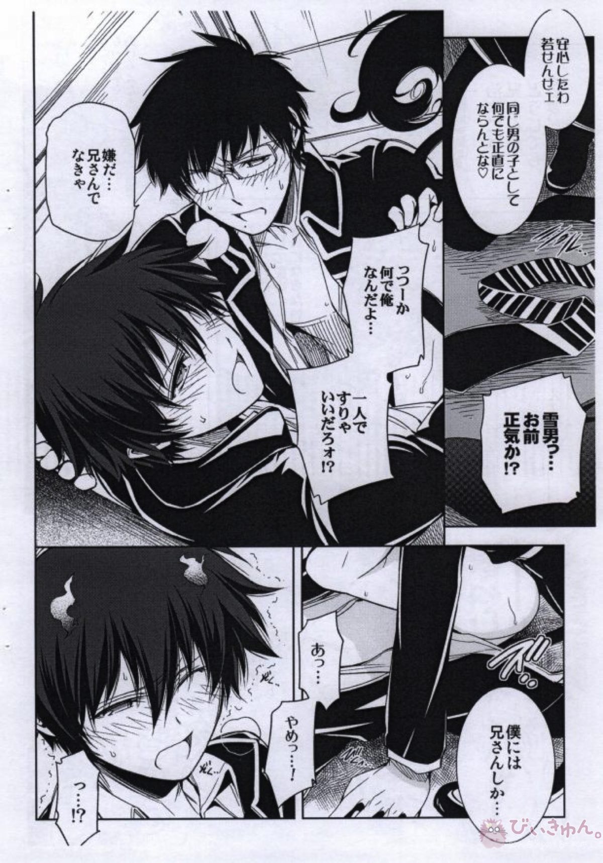 青3...extra【青の祓魔師/雪燐】 page 11