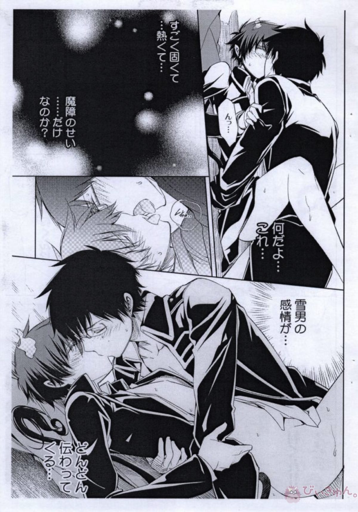 青3...extra【青の祓魔師/雪燐】 page 12