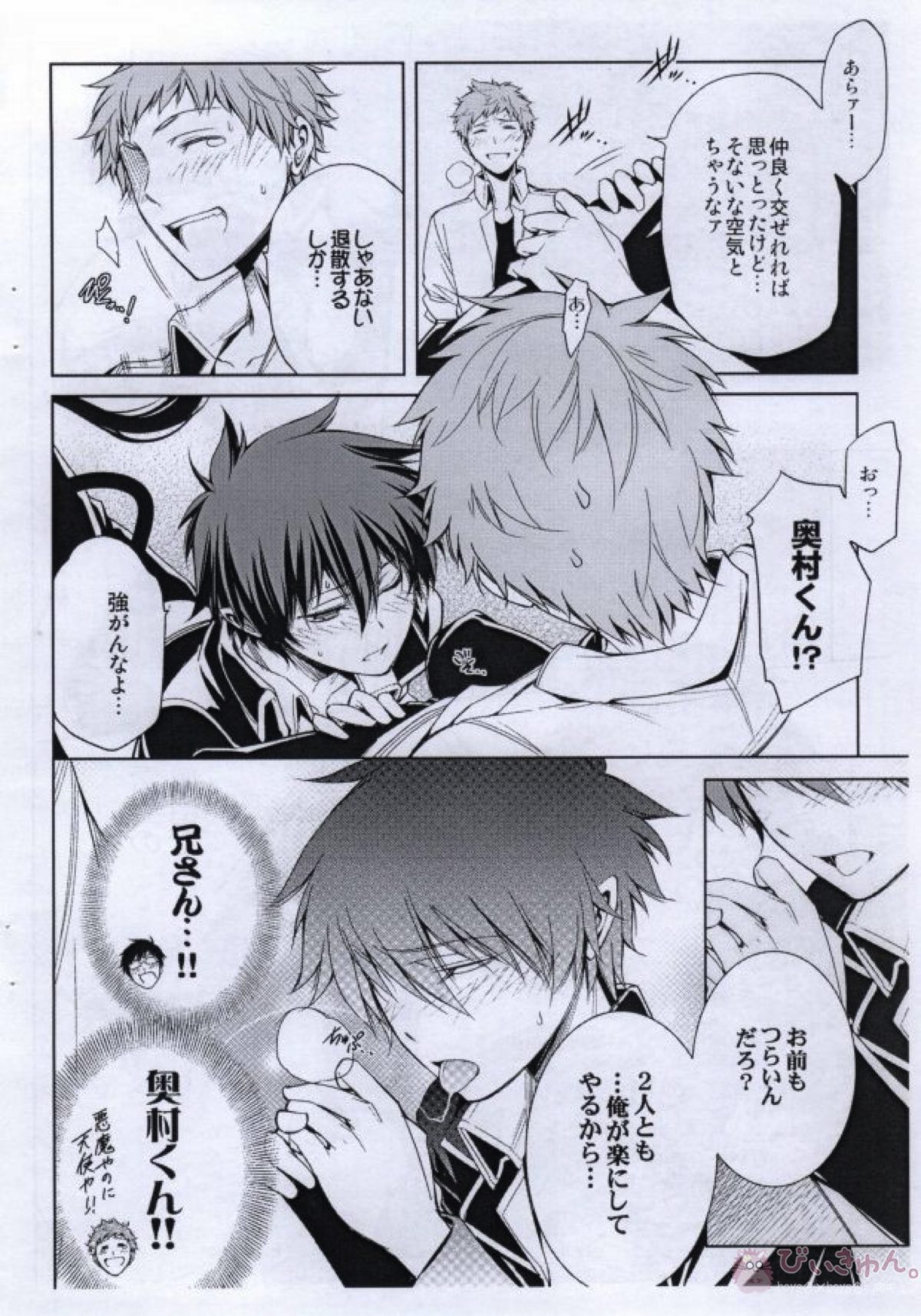 青3...extra【青の祓魔師/雪燐】 page 13