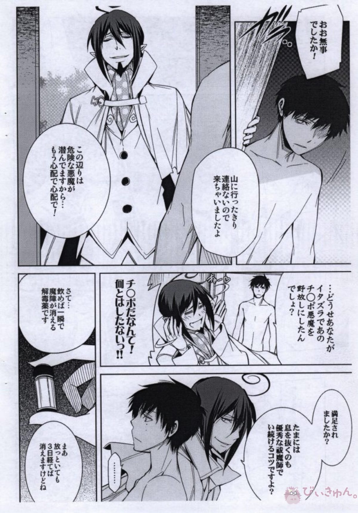青3...extra【青の祓魔師/雪燐】 page 15