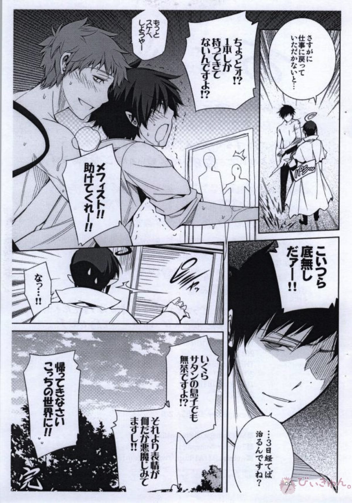 青3...extra【青の祓魔師/雪燐】 page 16