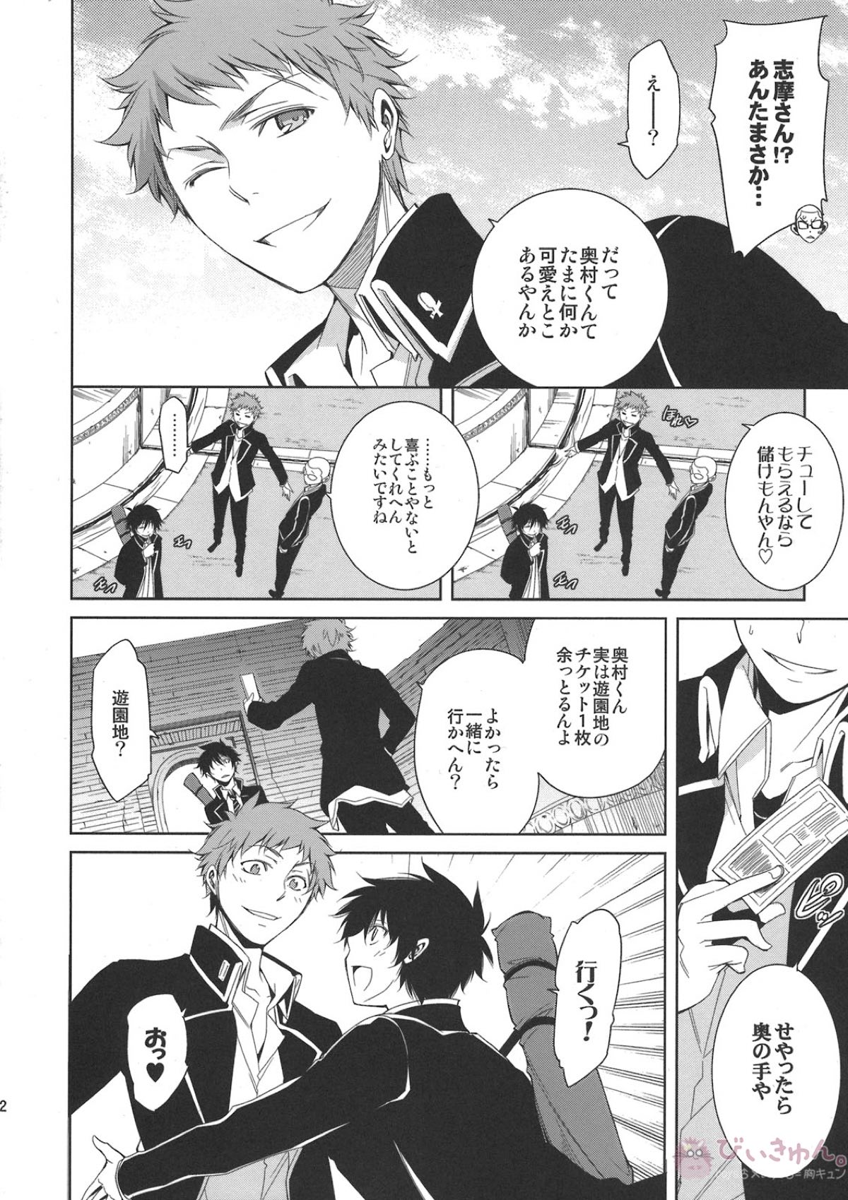 正十字學園奇譚【青の祓魔師/雪燐】 page 12