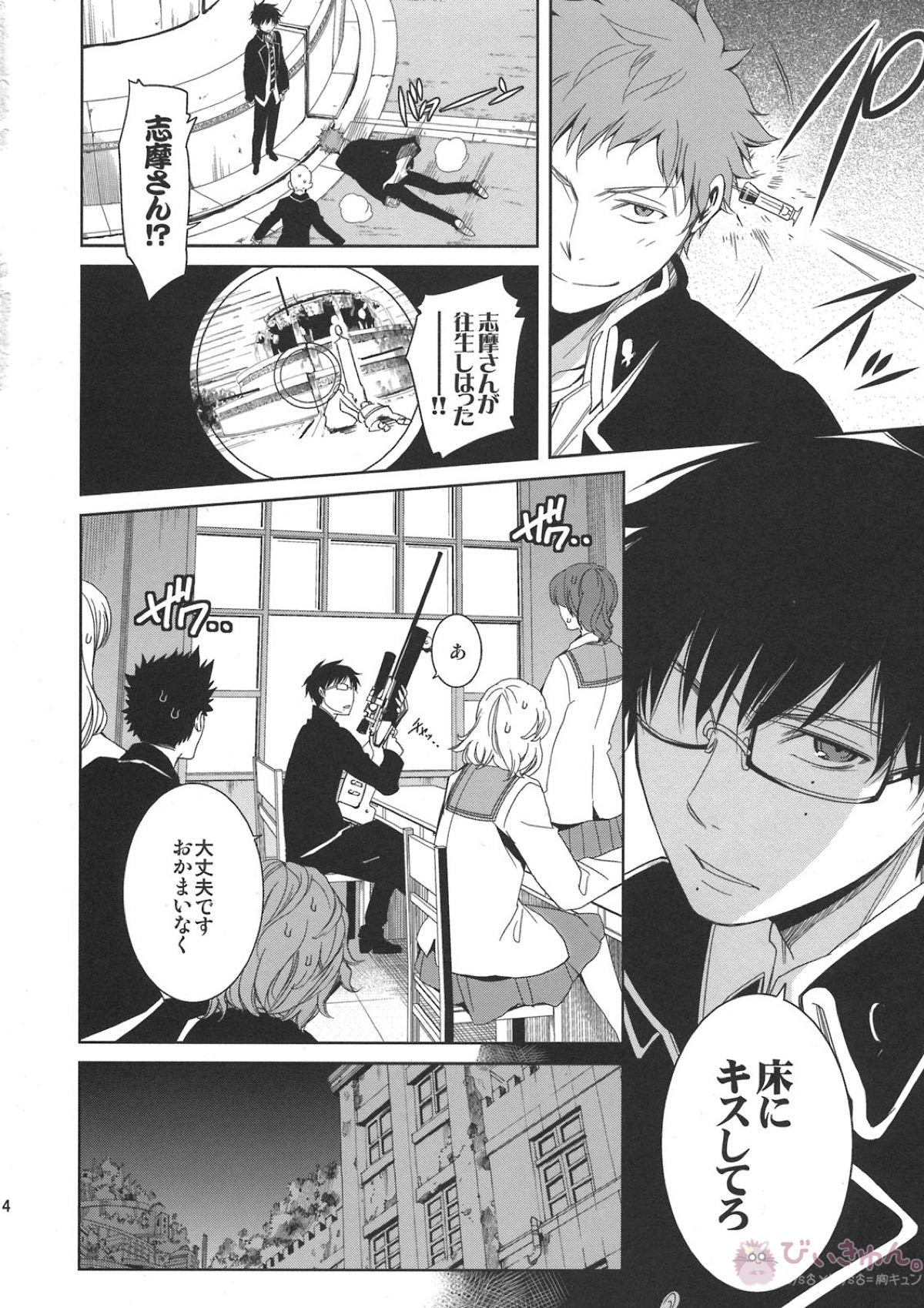 正十字學園奇譚【青の祓魔師/雪燐】 page 14